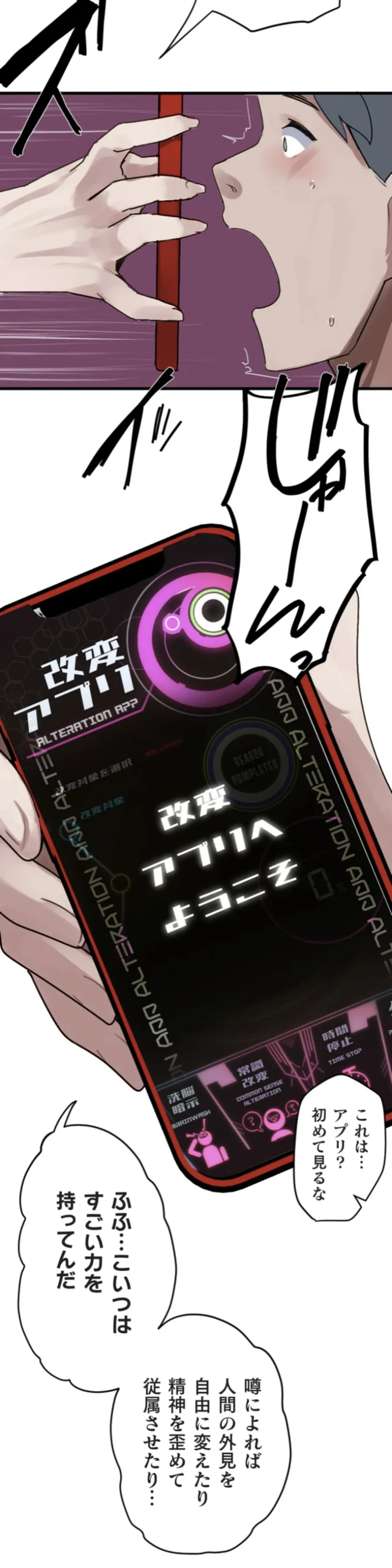 改変アプリ～理想の女性に変えちゃいませんか？～ 第13話 Page.5