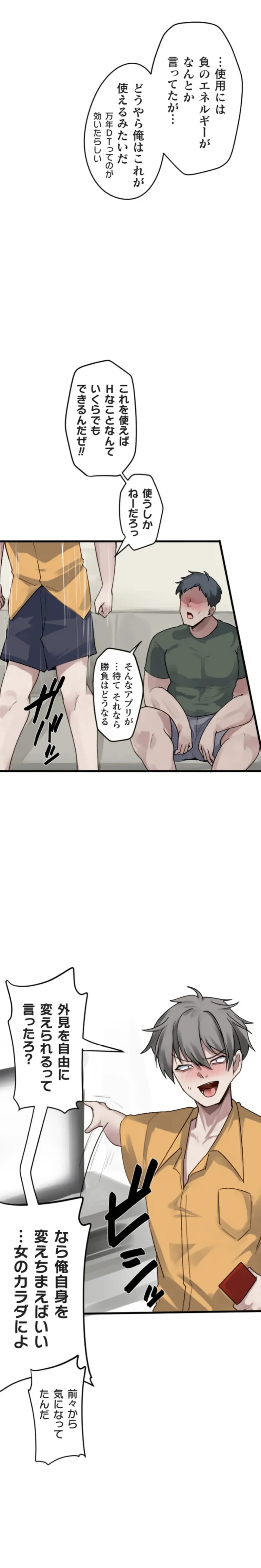 改変アプリ～理想の女性に変えちゃいませんか？～ 第13話 Page.6