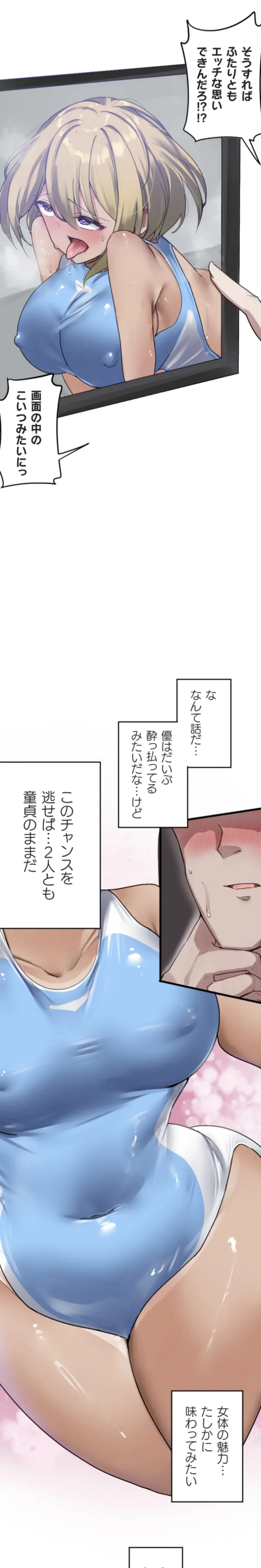 改変アプリ～理想の女性に変えちゃいませんか？～ 第13話 Page.7