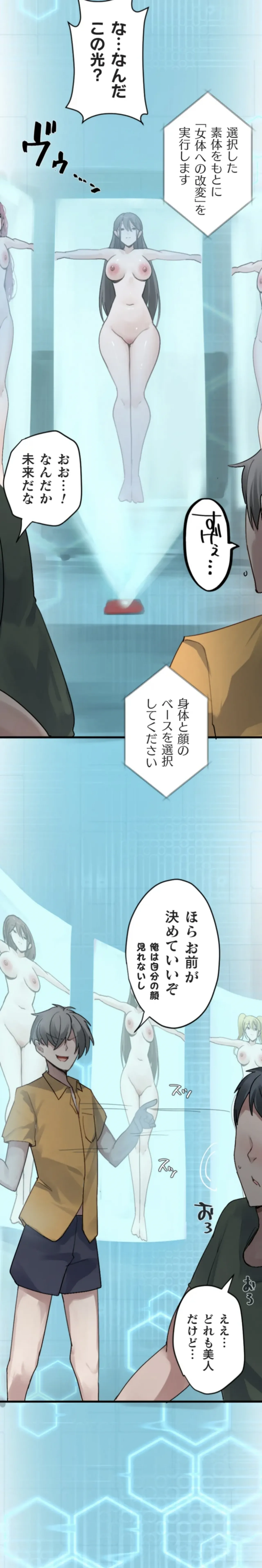 改変アプリ～理想の女性に変えちゃいませんか？～ 第13話 Page.9