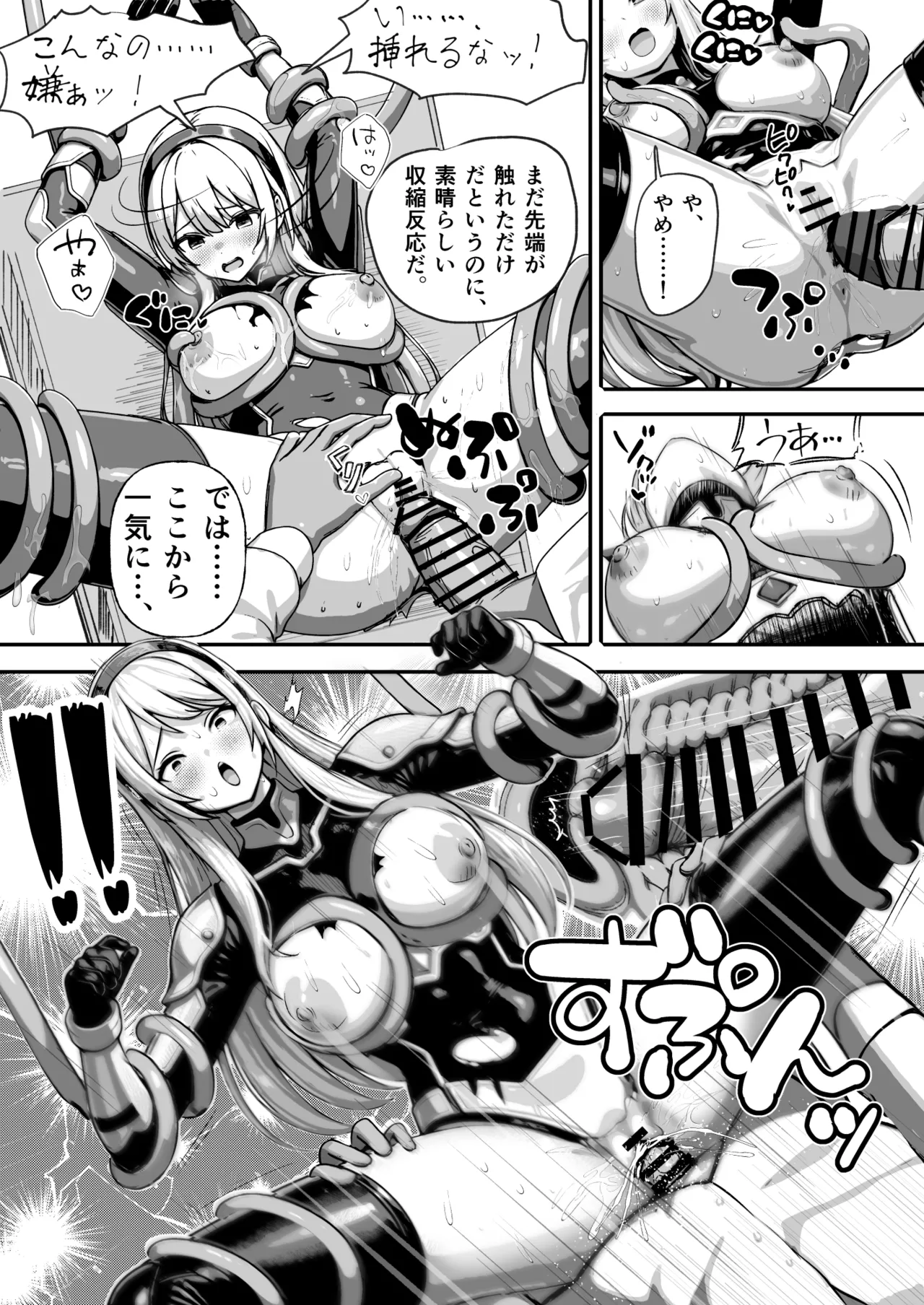 敗北ヒロイン ～力を奪われ、組織の性奴隷に～ Page.12