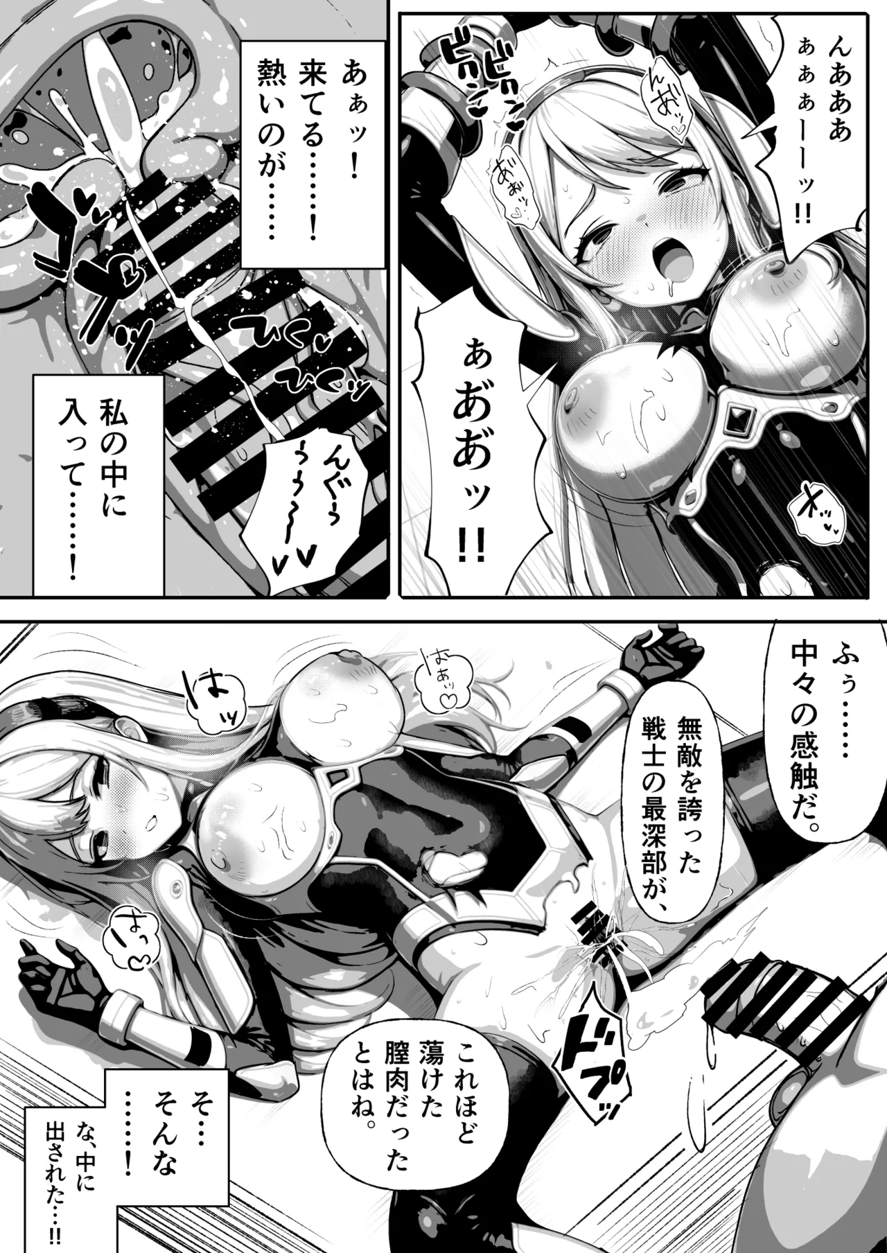 敗北ヒロイン ～力を奪われ、組織の性奴隷に～ Page.18