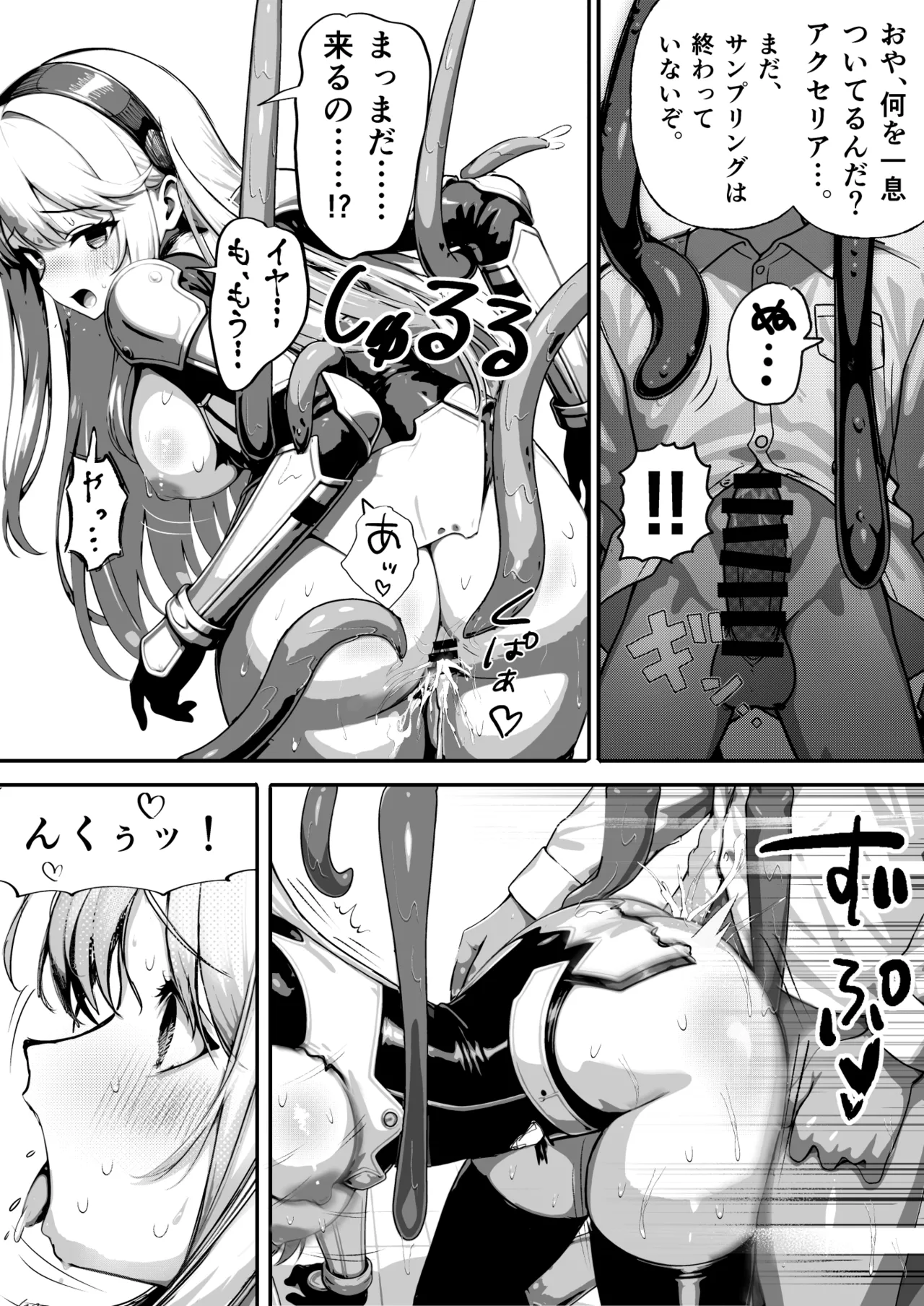 敗北ヒロイン ～力を奪われ、組織の性奴隷に～ Page.19