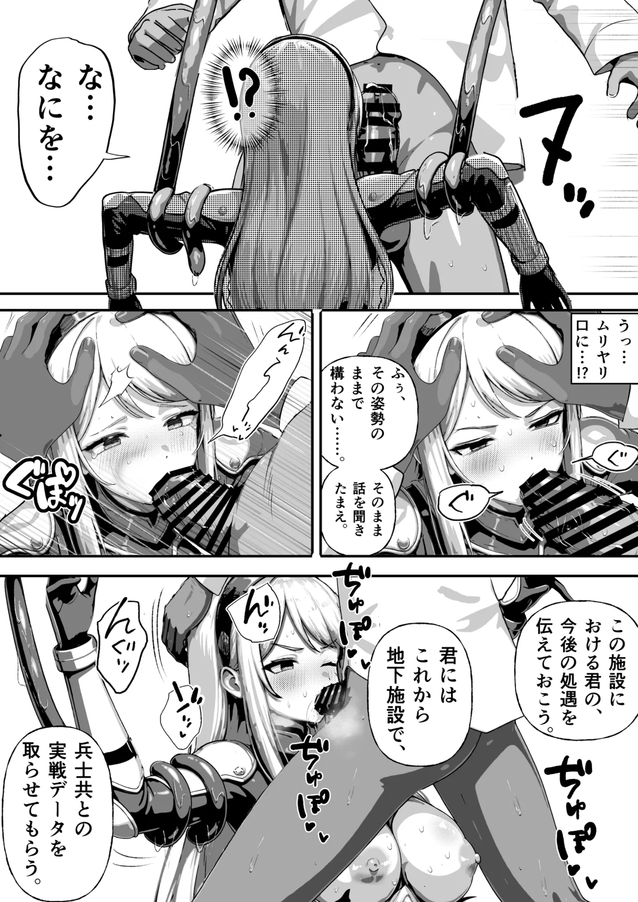 敗北ヒロイン ～力を奪われ、組織の性奴隷に～ Page.24