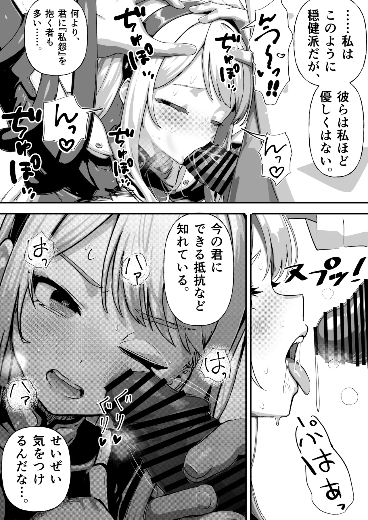 敗北ヒロイン ～力を奪われ、組織の性奴隷に～ Page.25