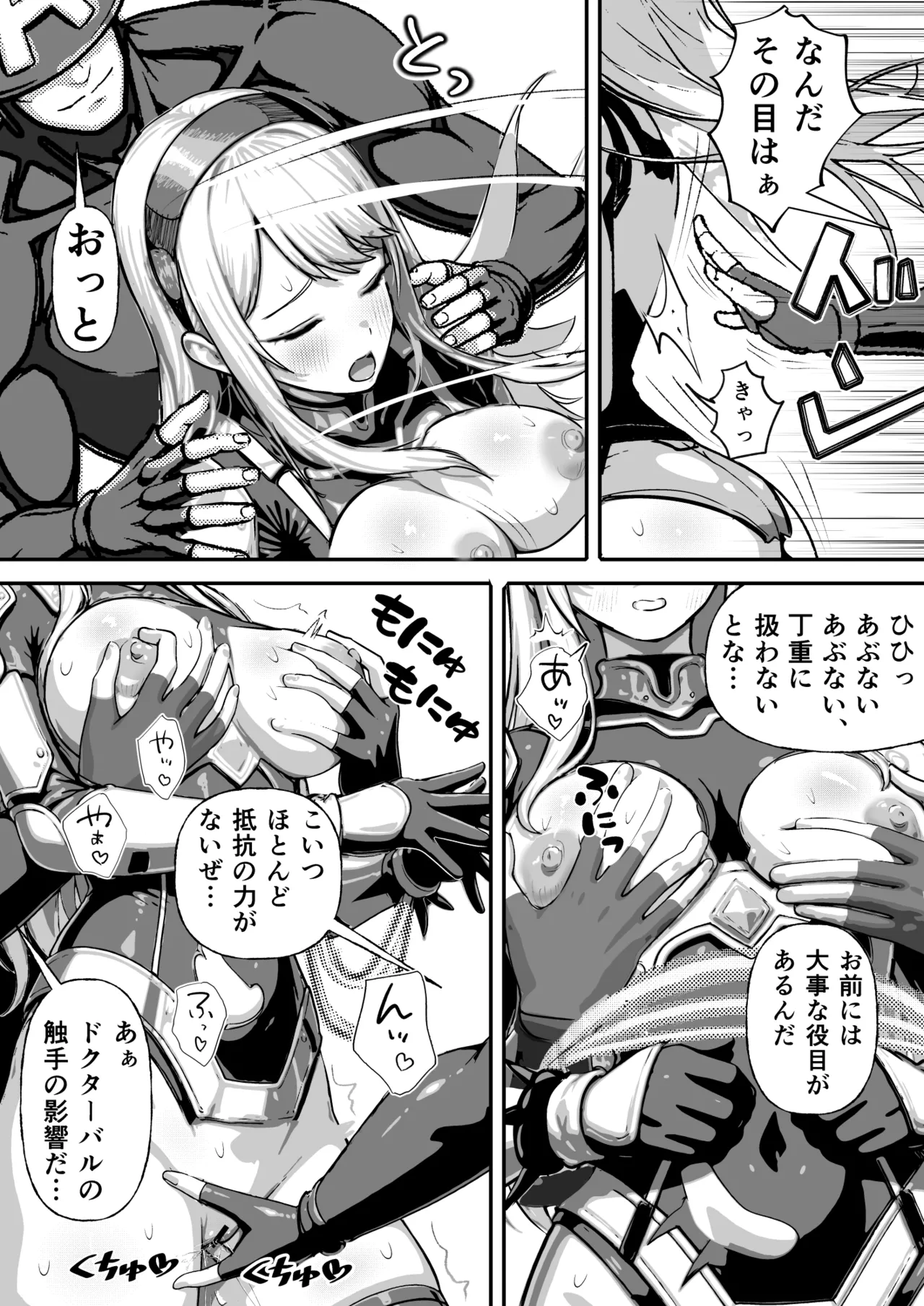 敗北ヒロイン ～力を奪われ、組織の性奴隷に～ Page.27