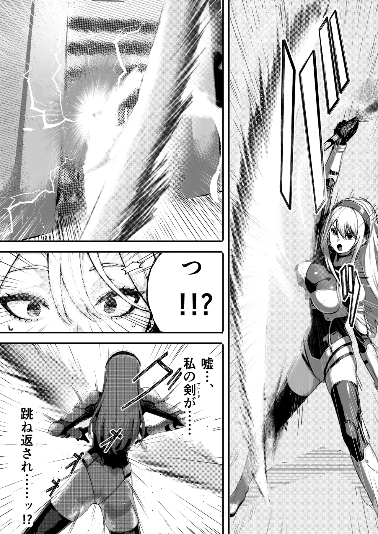 敗北ヒロイン ～力を奪われ、組織の性奴隷に～ Page.5