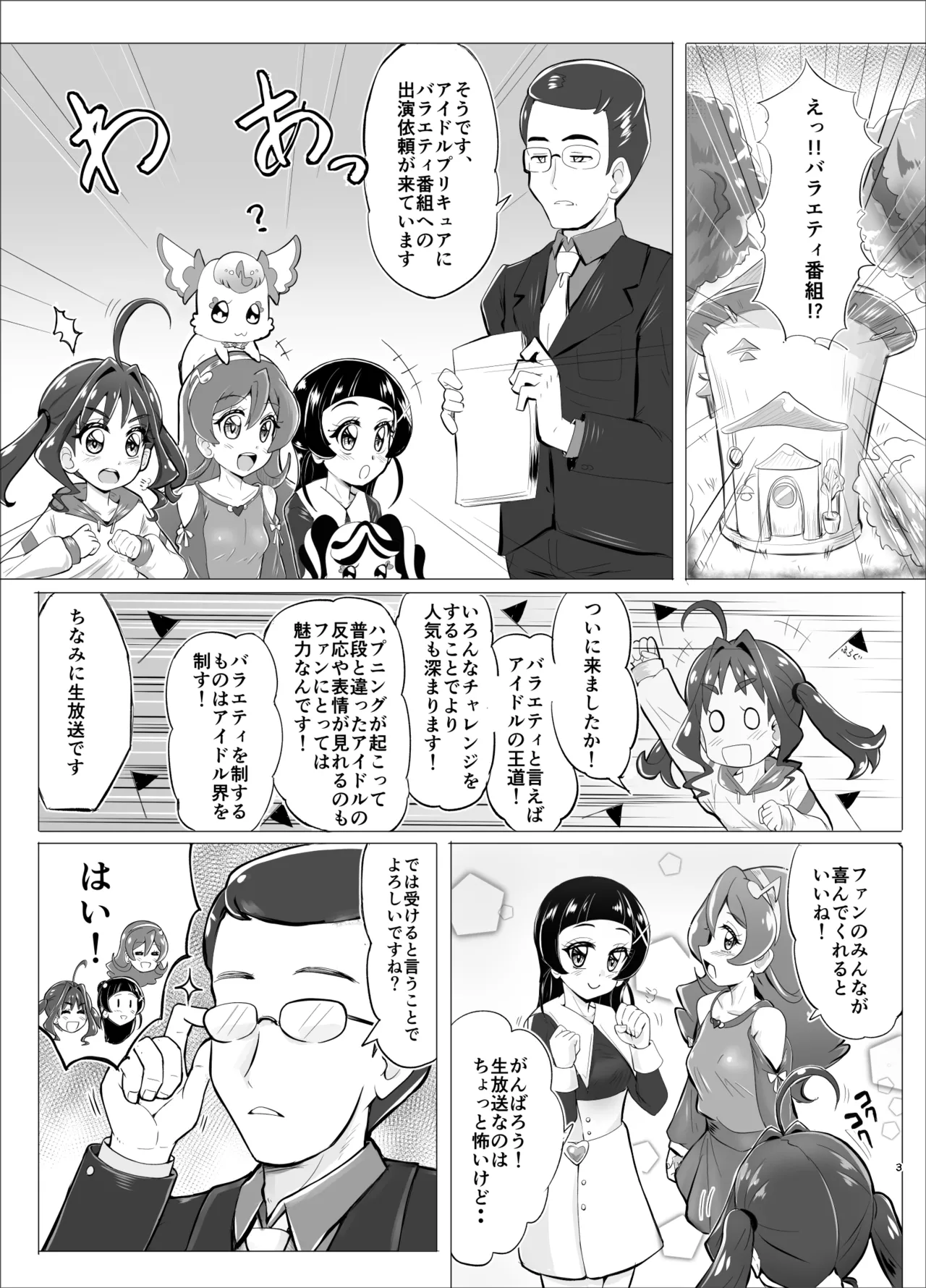 大人気アイドルが人気バラエティ企画”アイドル磔刑台”に初挑戦！ Page.10