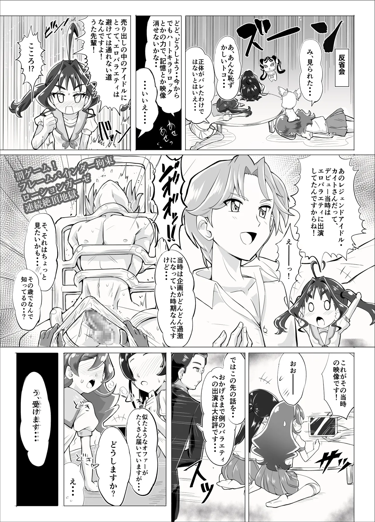 大人気アイドルが人気バラエティ企画”アイドル磔刑台”に初挑戦！ Page.14