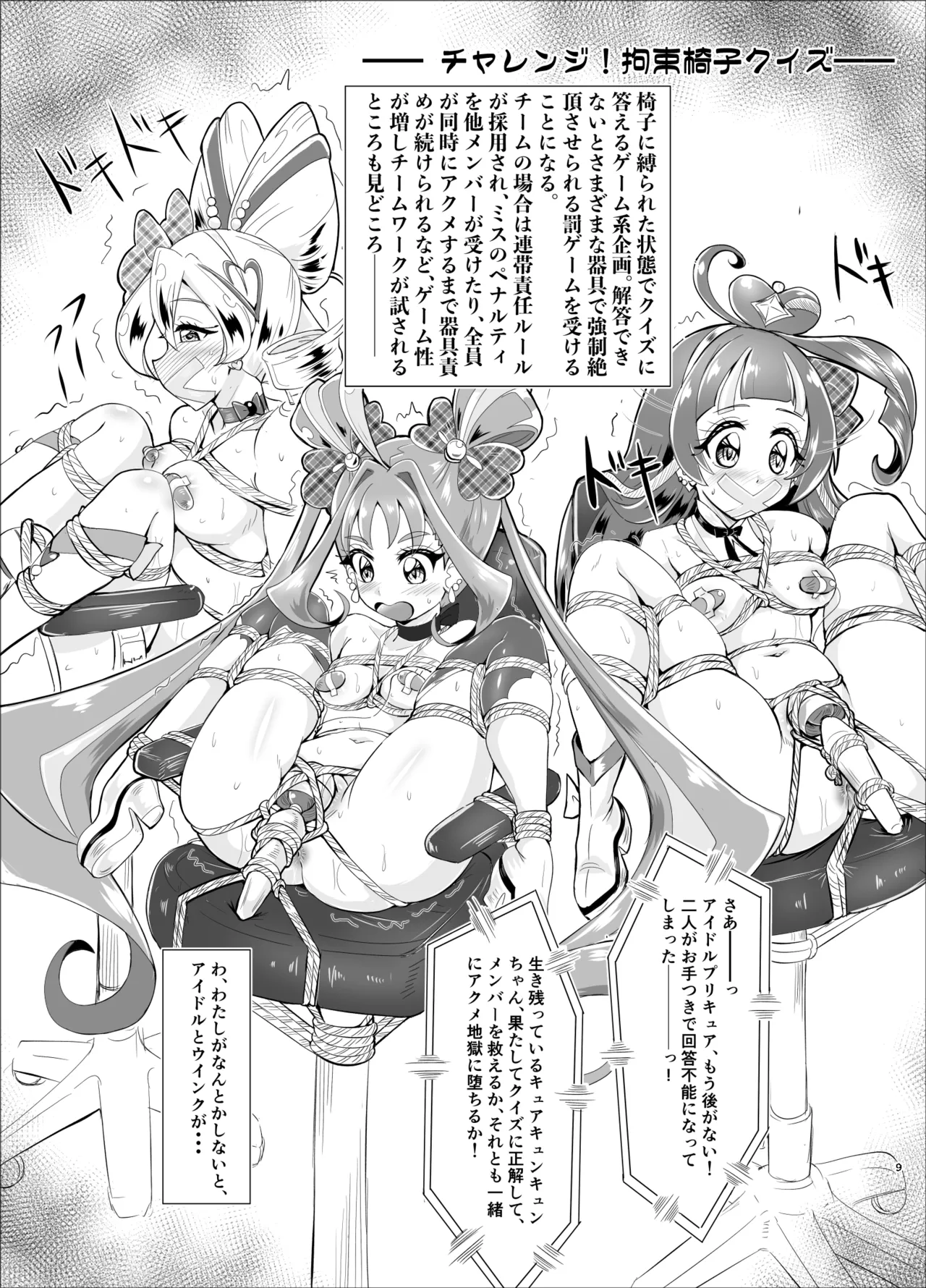 大人気アイドルが人気バラエティ企画”アイドル磔刑台”に初挑戦！ Page.16