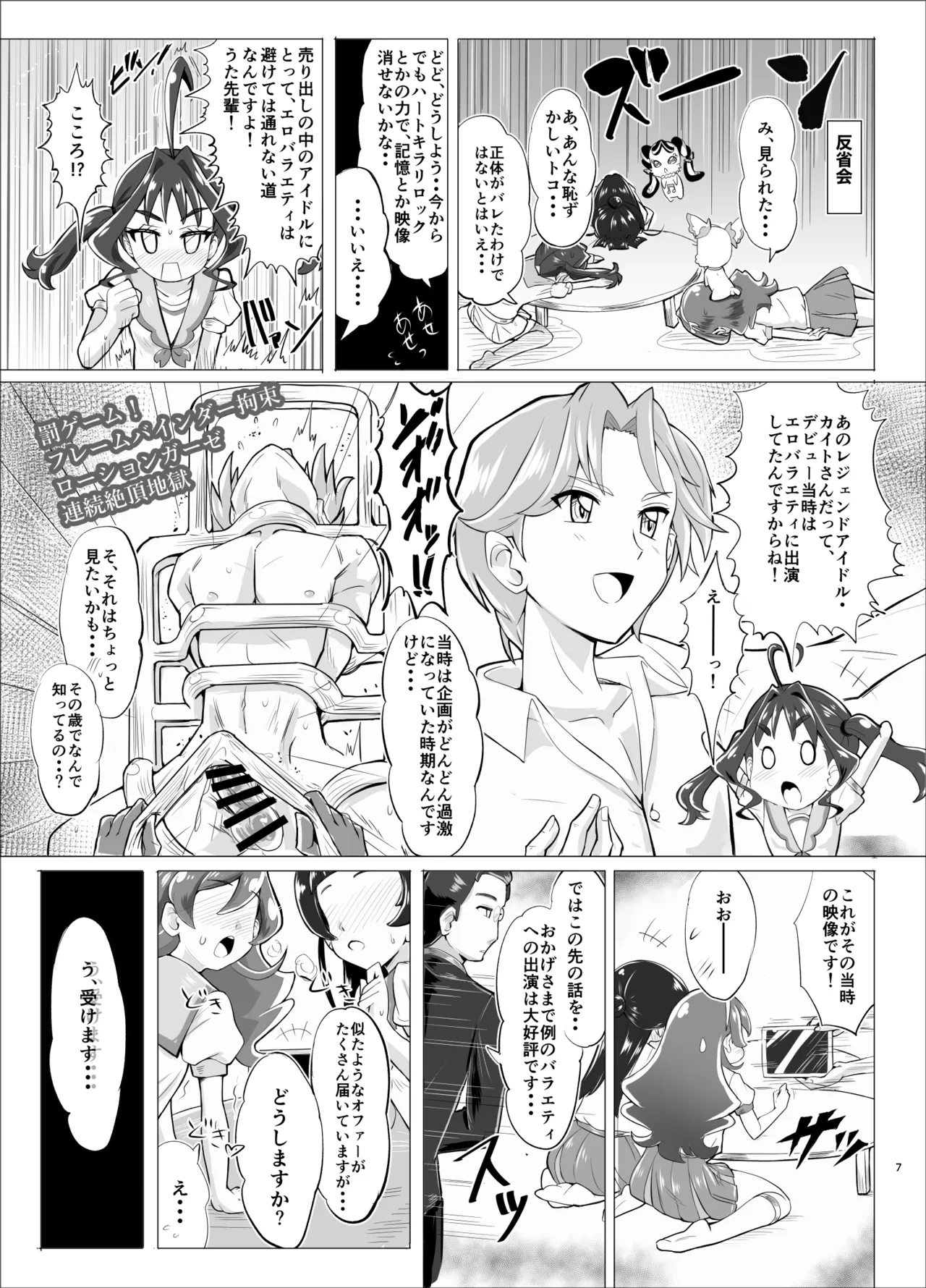 大人気アイドルが人気バラエティ企画”アイドル磔刑台”に初挑戦！ Page.36