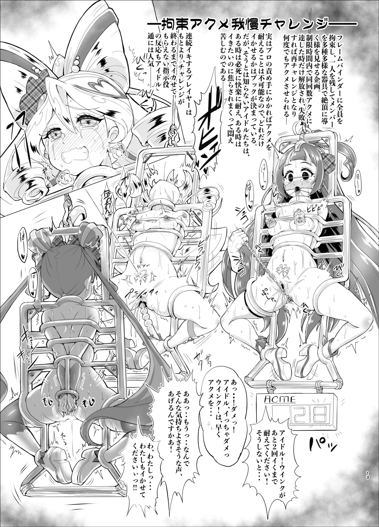 大人気アイドルが人気バラエティ企画”アイドル磔刑台”に初挑戦！ Page.42