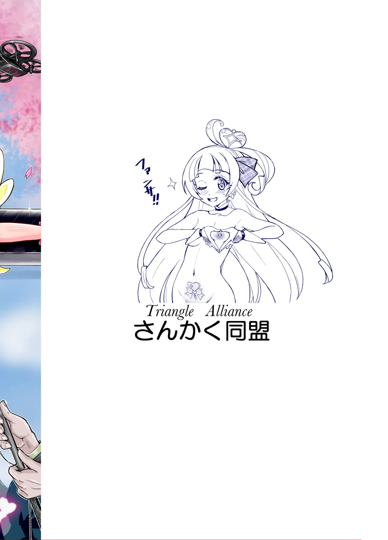 大人気アイドルが人気バラエティ企画”アイドル磔刑台”に初挑戦！ Page.53