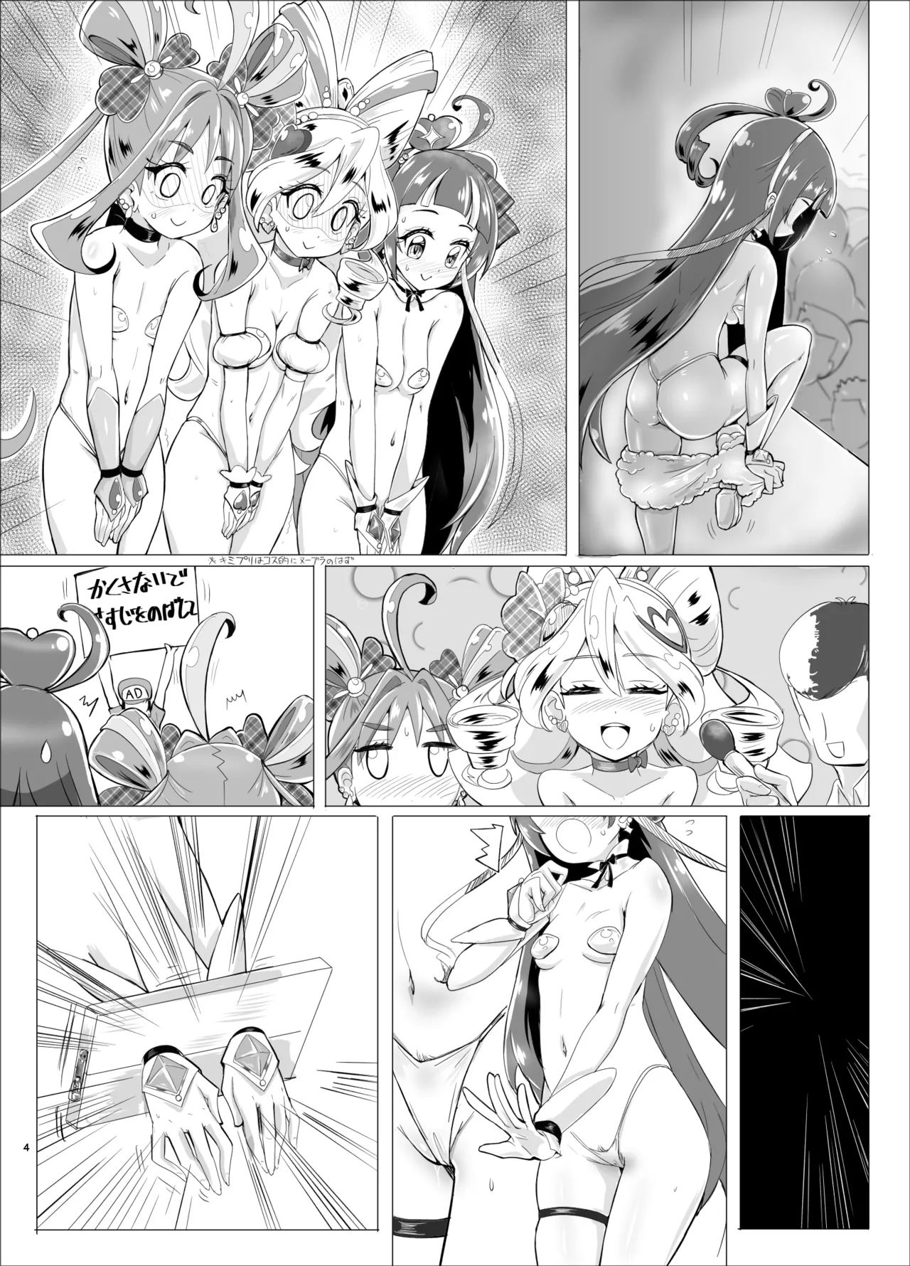 大人気アイドルが人気バラエティ企画”アイドル磔刑台”に初挑戦！ Page.55