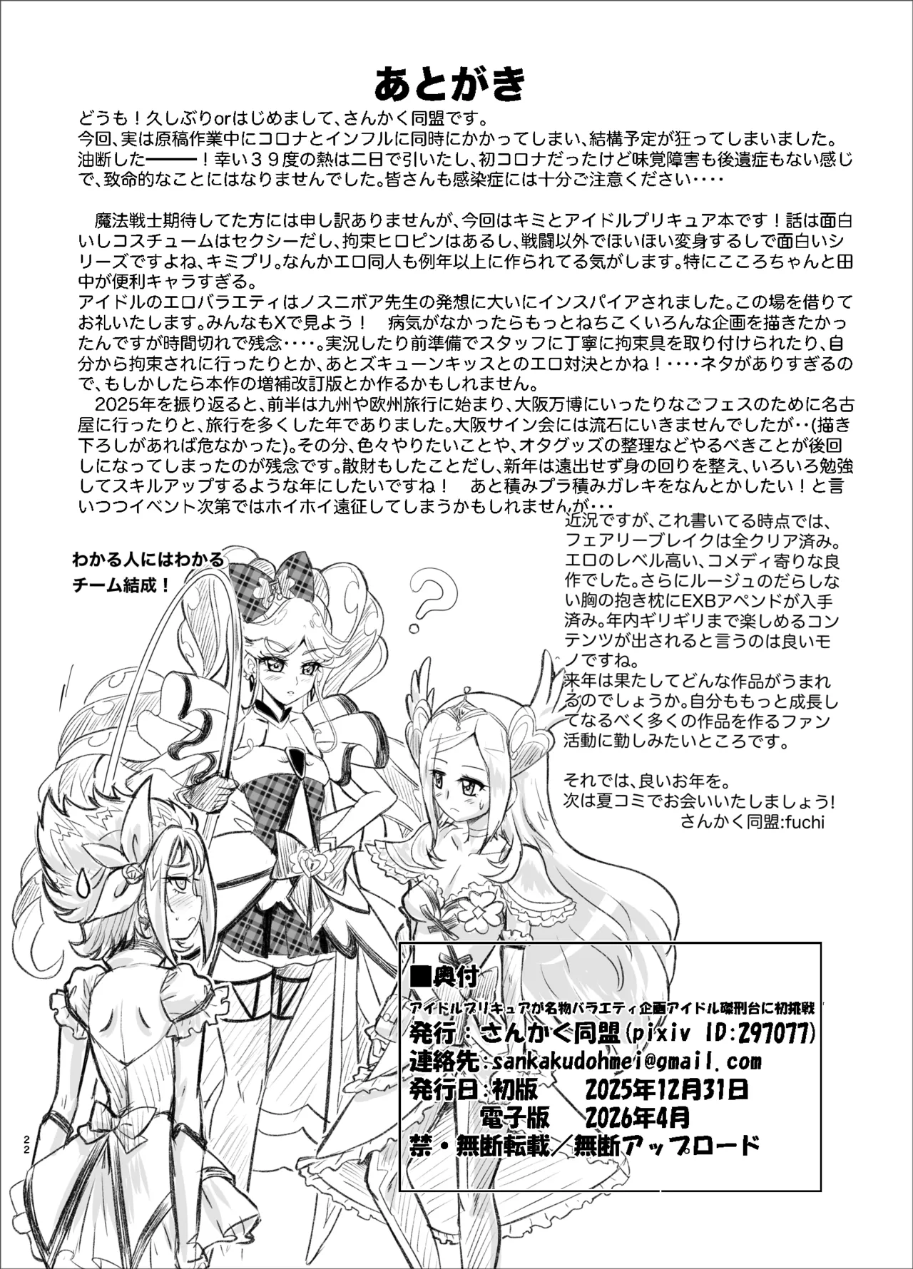 大人気アイドルが人気バラエティ企画”アイドル磔刑台”に初挑戦！ Page.73