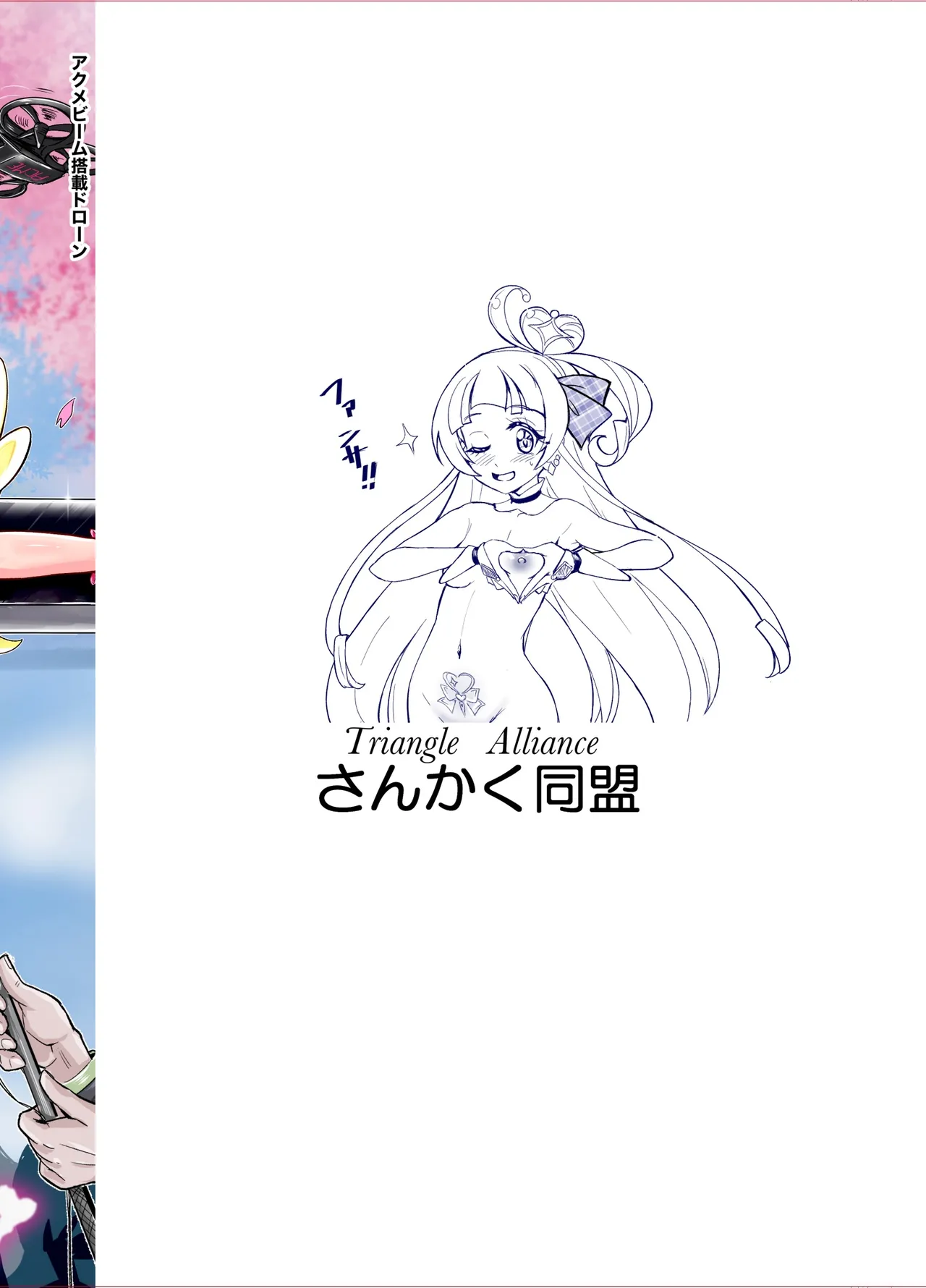 大人気アイドルが人気バラエティ企画”アイドル磔刑台”に初挑戦！ Page.9