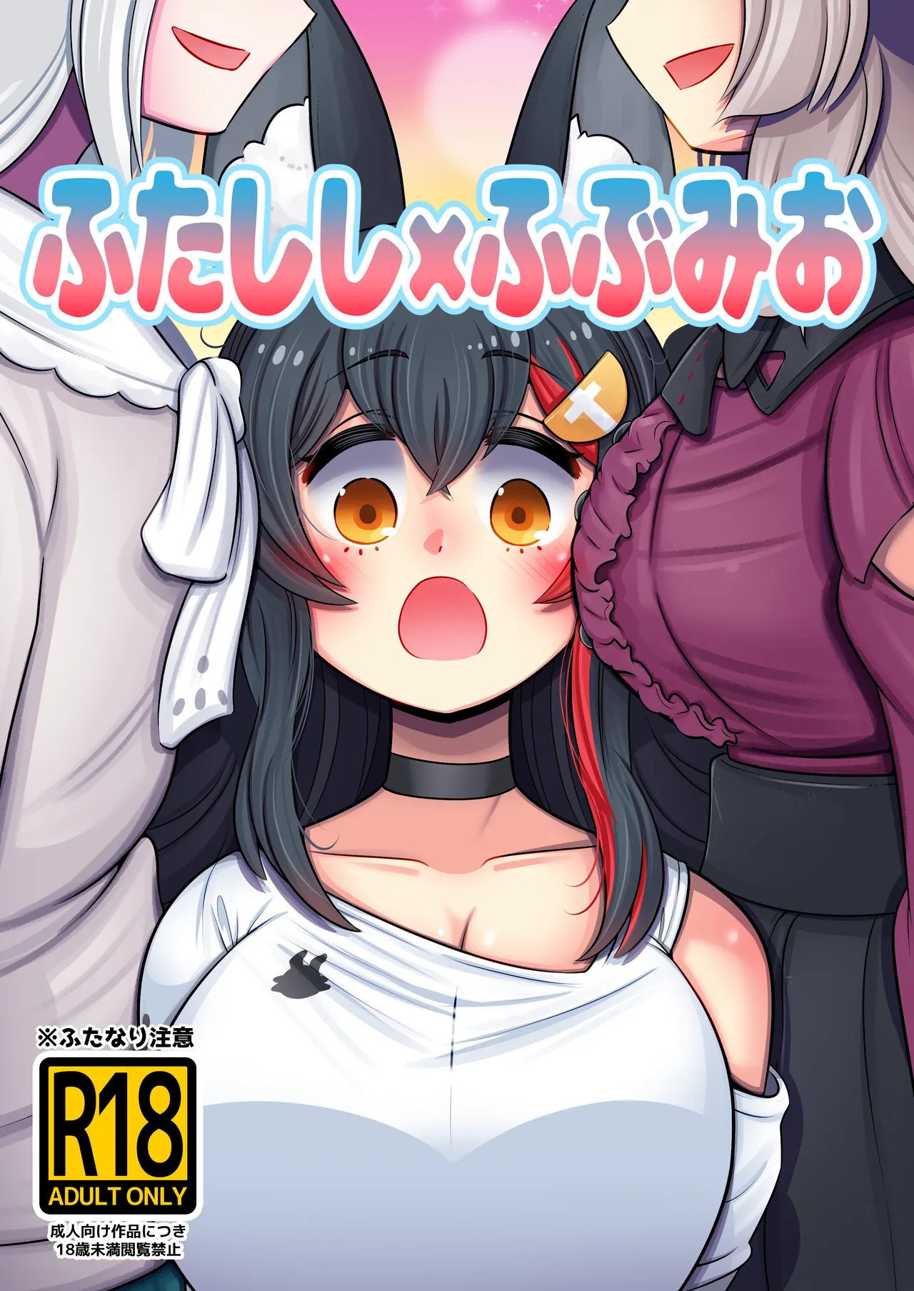 ふたししxふぶみお