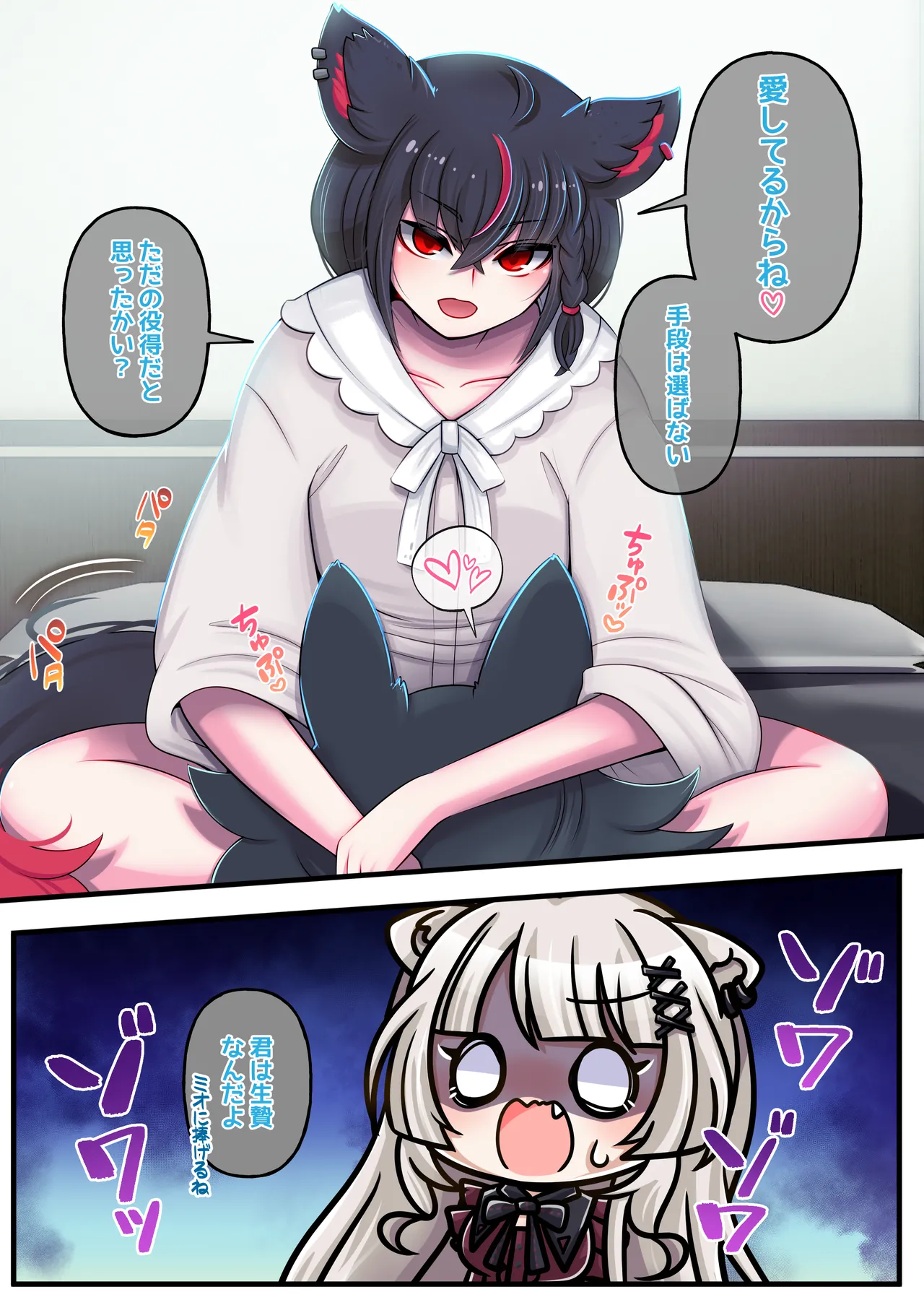 ふたししxふぶみお Page.19