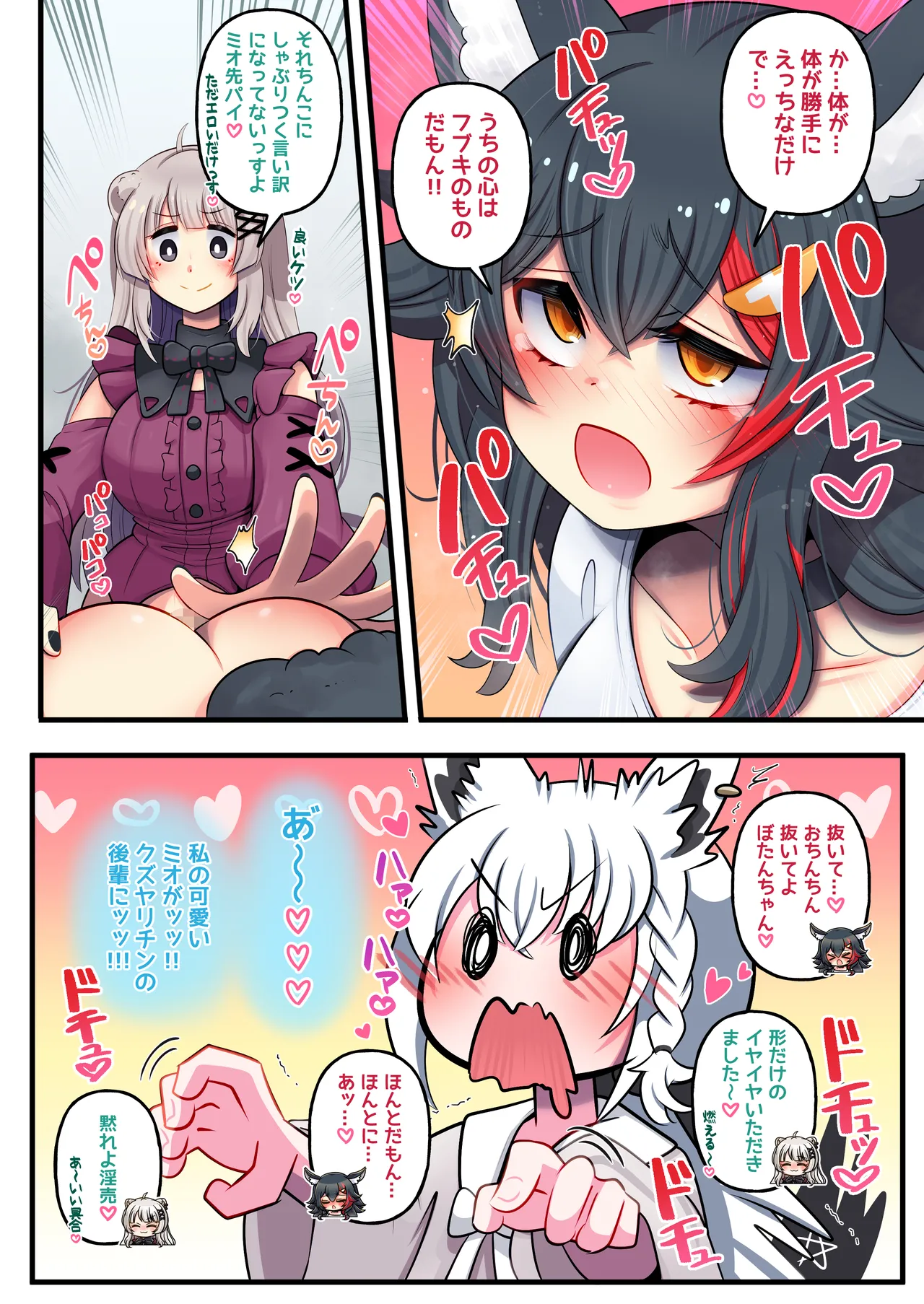 ふたししxふぶみお Page.8