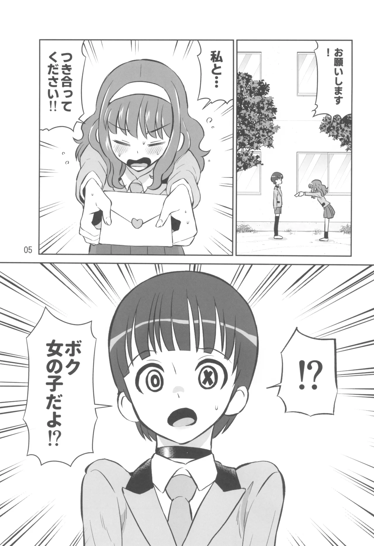 ここなちゃんはもっと女らしくなりたい Page.5