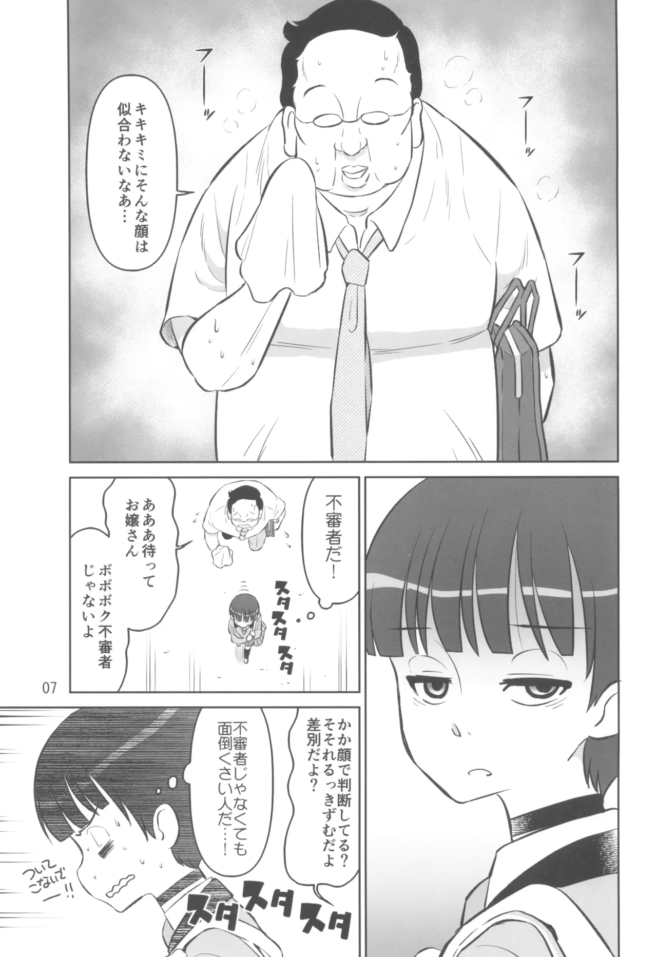 ここなちゃんはもっと女らしくなりたい Page.7