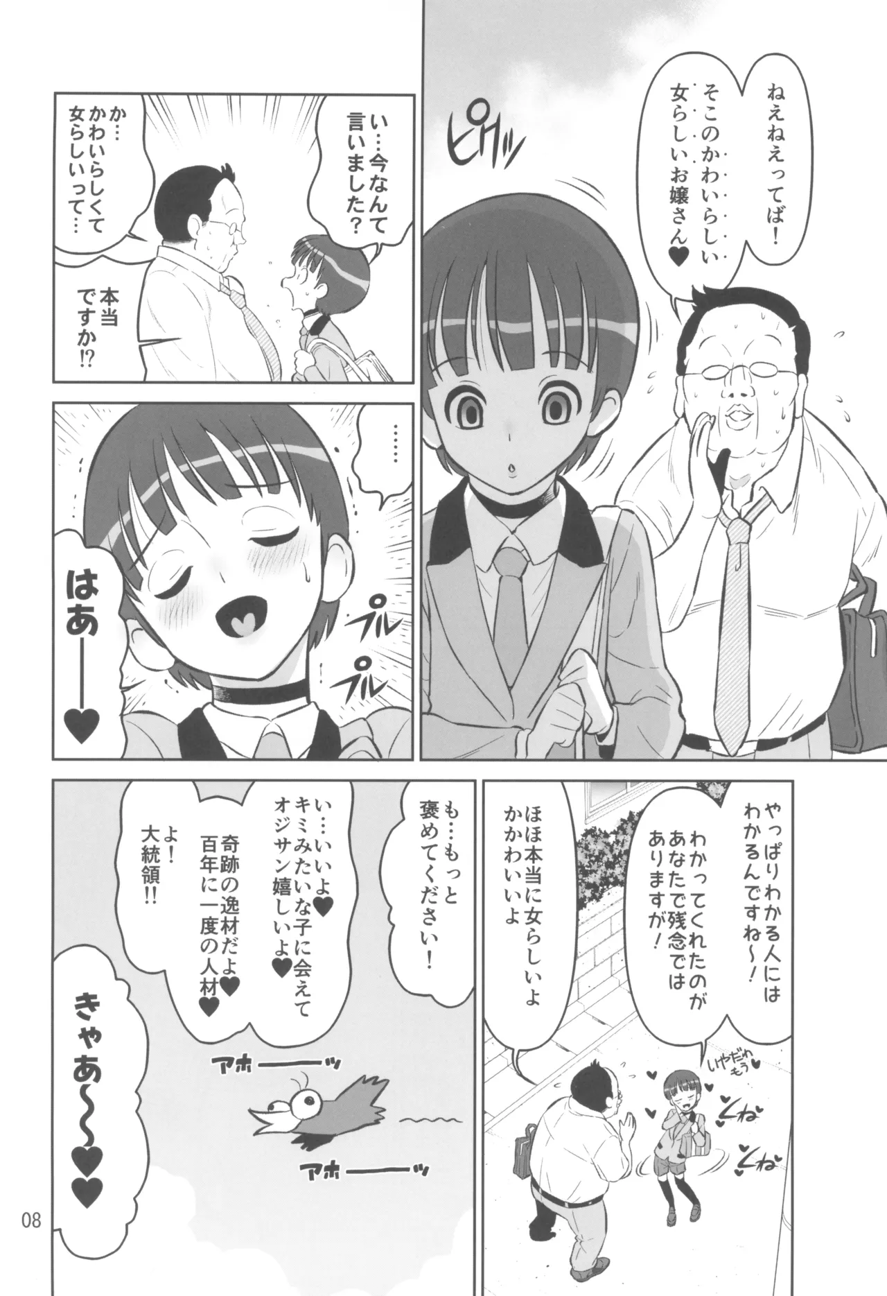 ここなちゃんはもっと女らしくなりたい Page.8