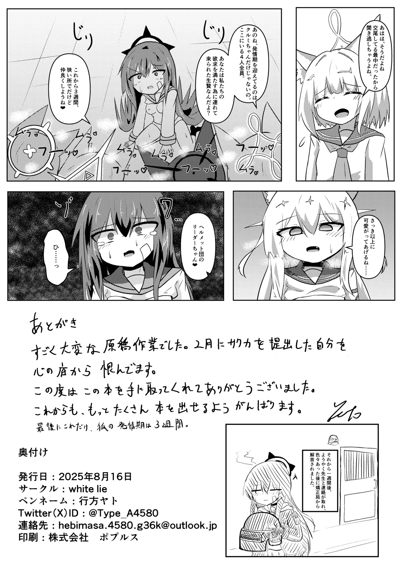 狐の檻 Page.25