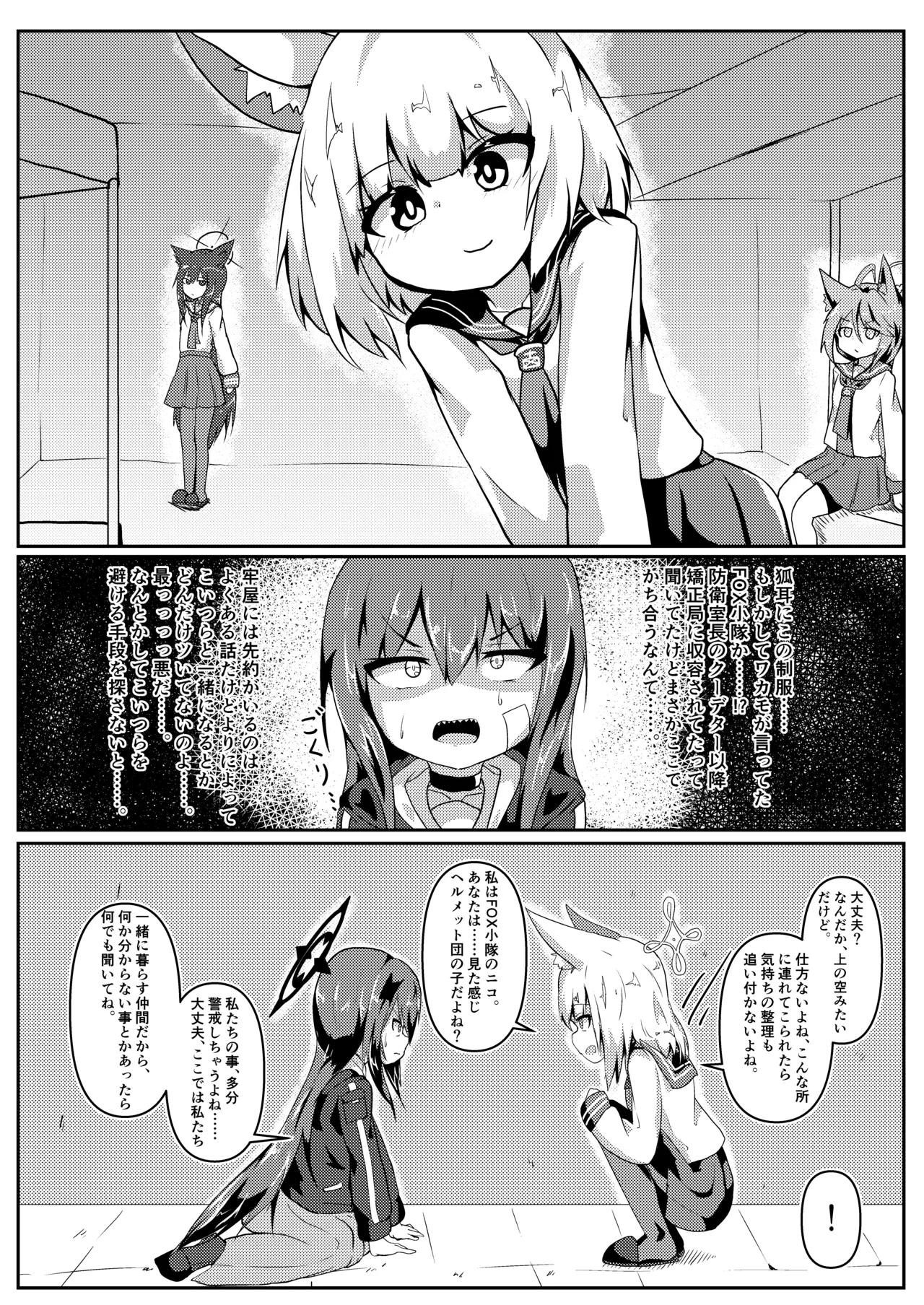 狐の檻 Page.4