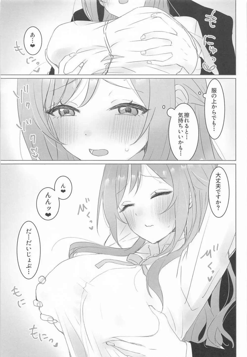 この女の子、私に似てるよね!? Page.12