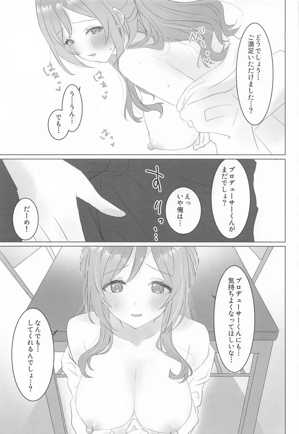 この女の子、私に似てるよね!? Page.16