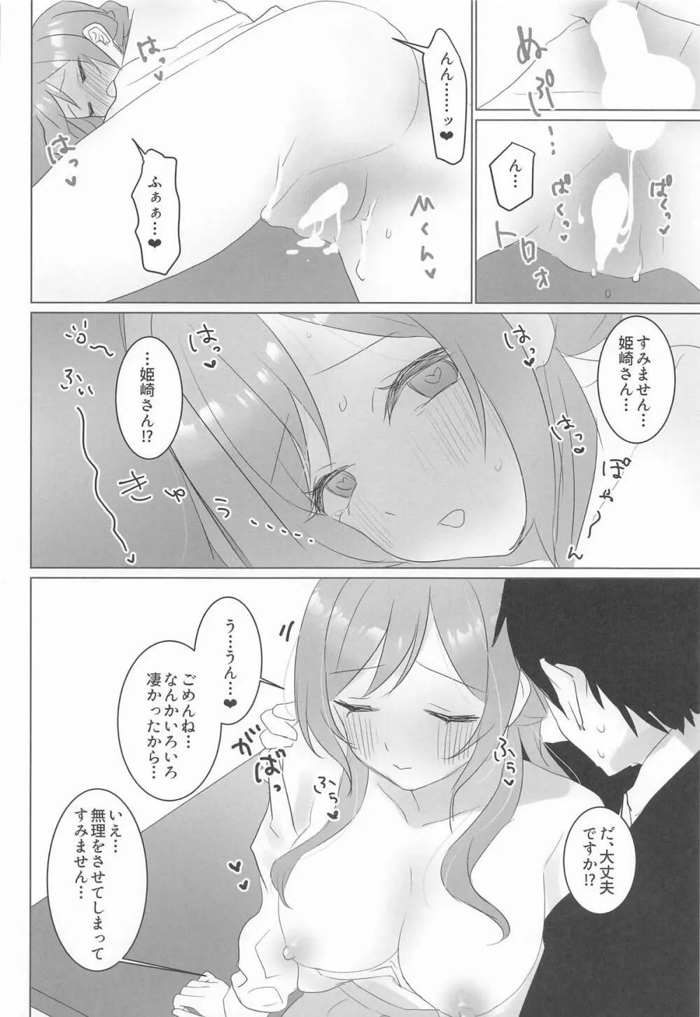 この女の子、私に似てるよね!? Page.23