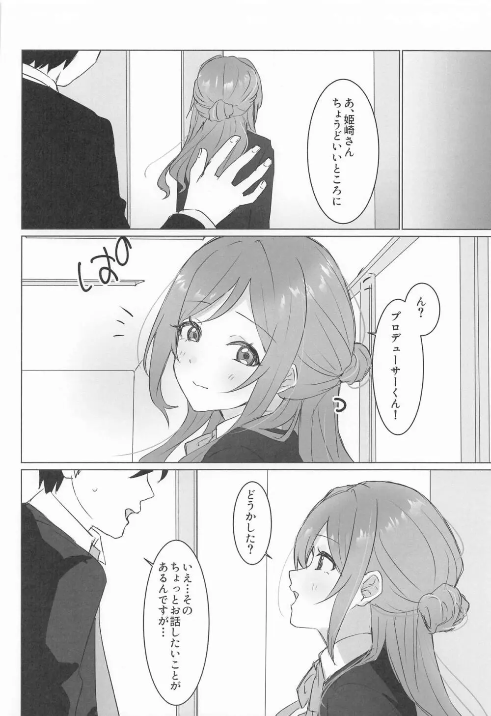この女の子、私に似てるよね!? Page.3