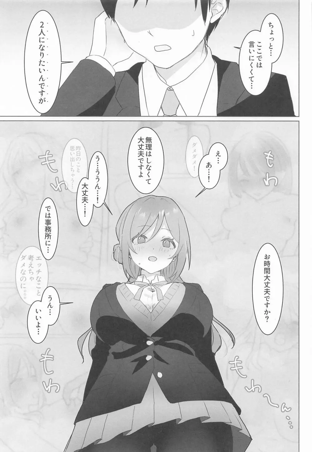 この女の子、私に似てるよね!? Page.4