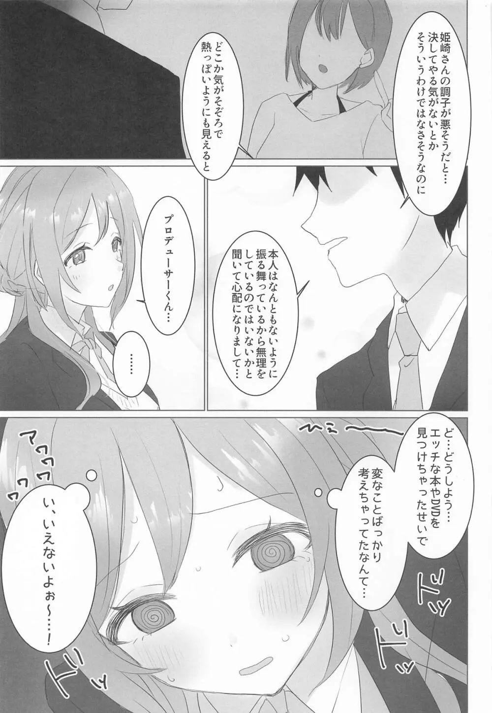 この女の子、私に似てるよね!? Page.6