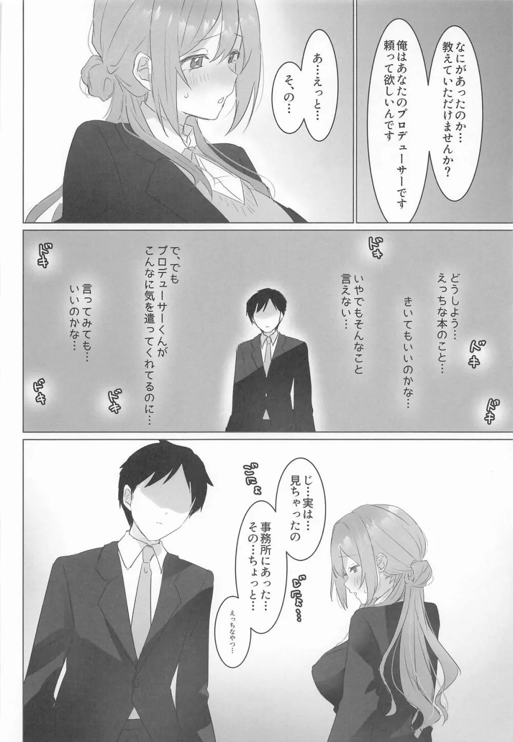 この女の子、私に似てるよね!? Page.7