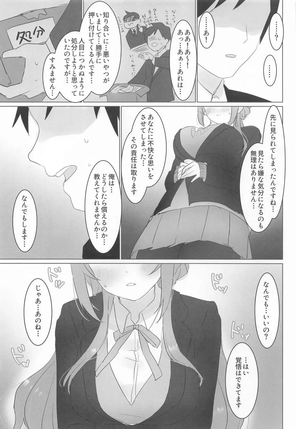 この女の子、私に似てるよね!? Page.8