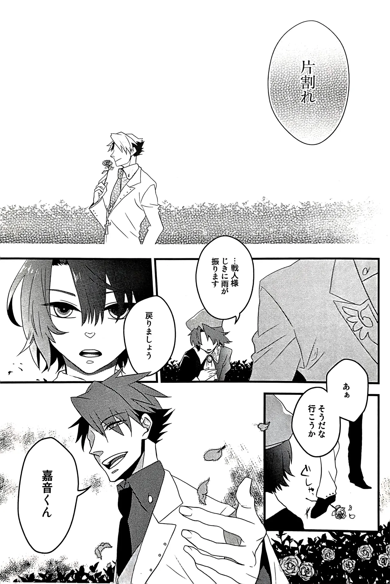 a nightmare at the playboy’s mansion (黒戦人×嘉音) Page.10