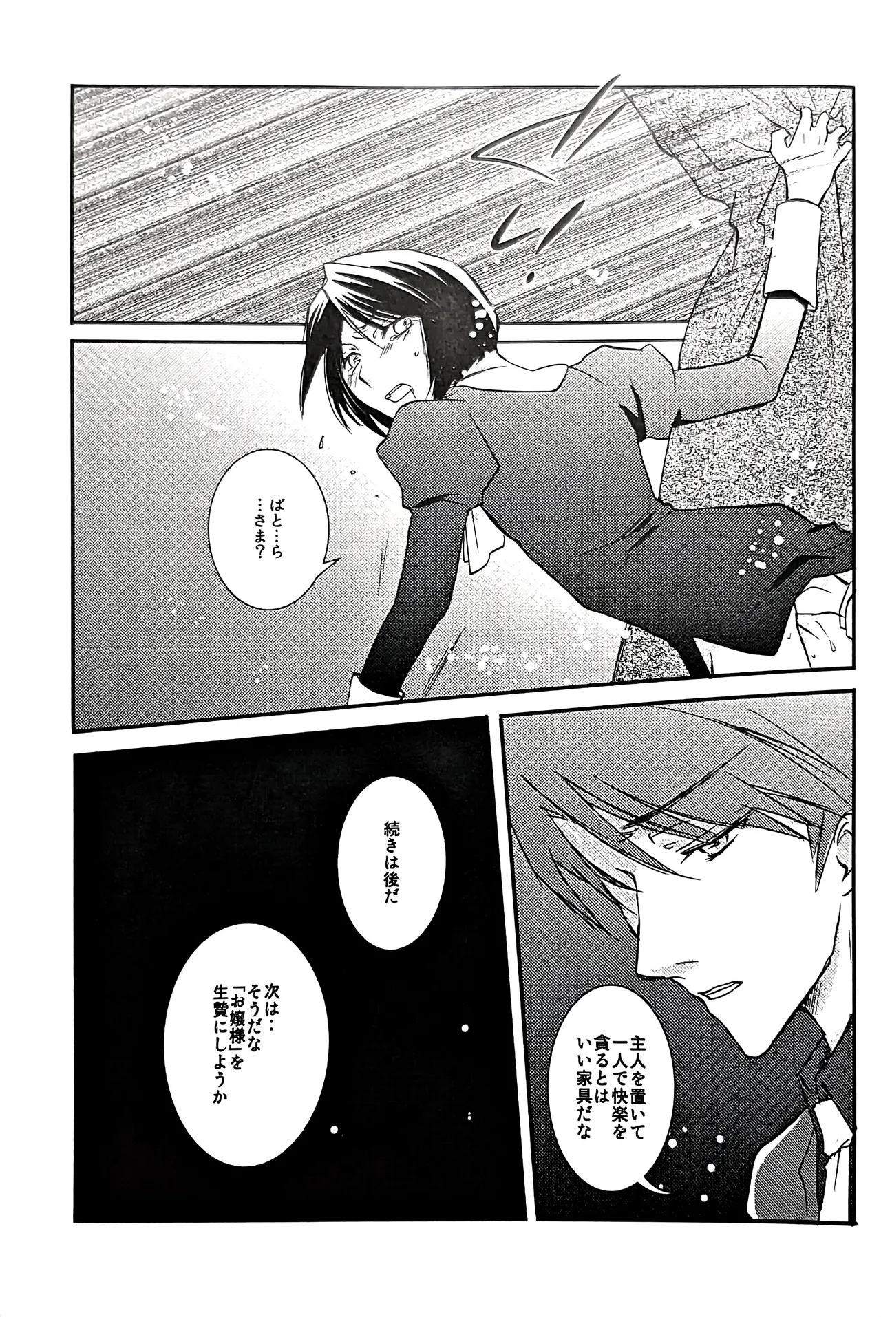 a nightmare at the playboy’s mansion (黒戦人×嘉音) Page.14