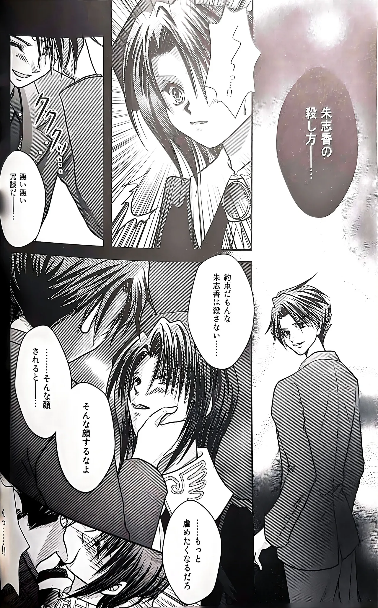 a nightmare at the playboy’s mansion (黒戦人×嘉音) Page.17