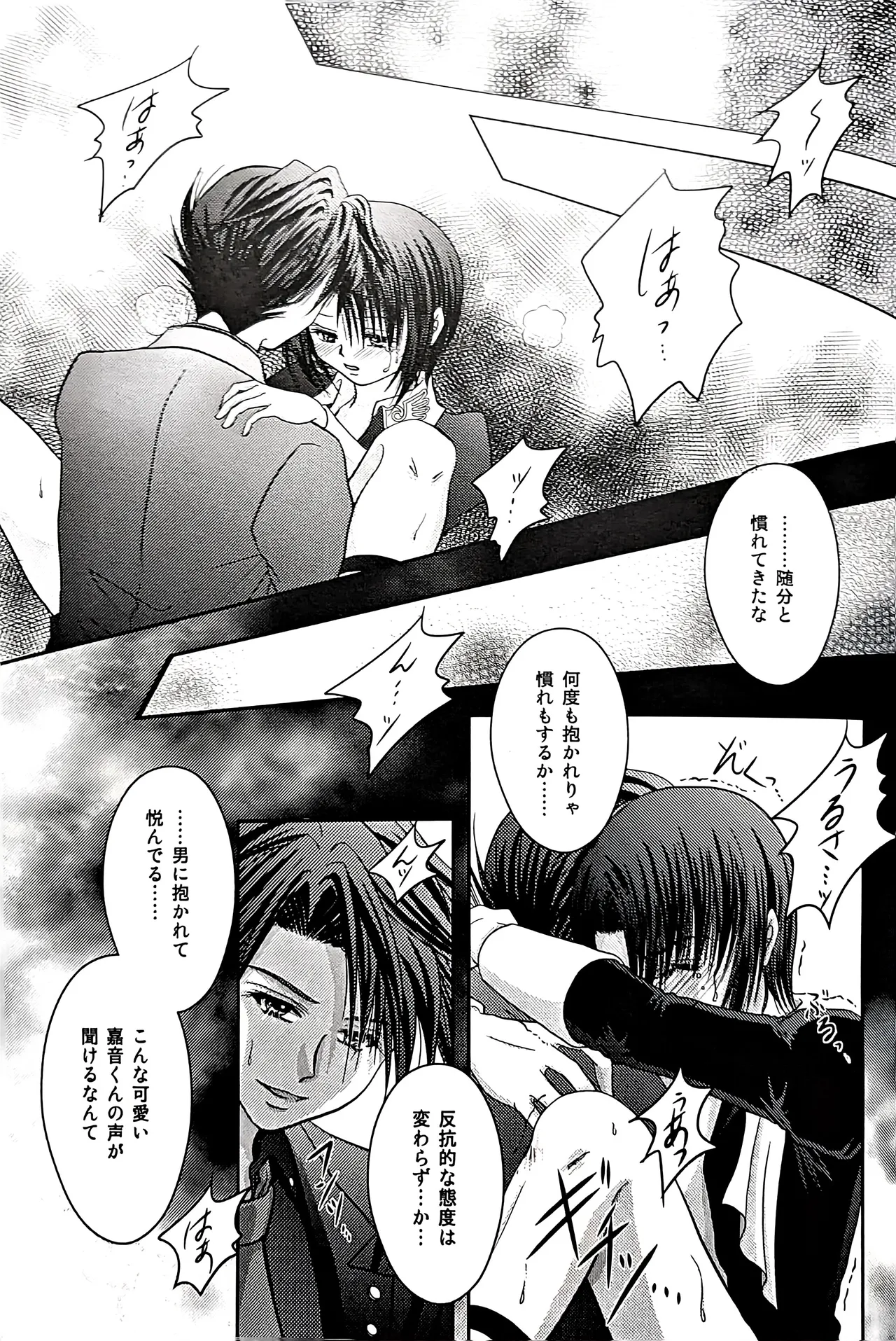 a nightmare at the playboy’s mansion (黒戦人×嘉音) Page.18