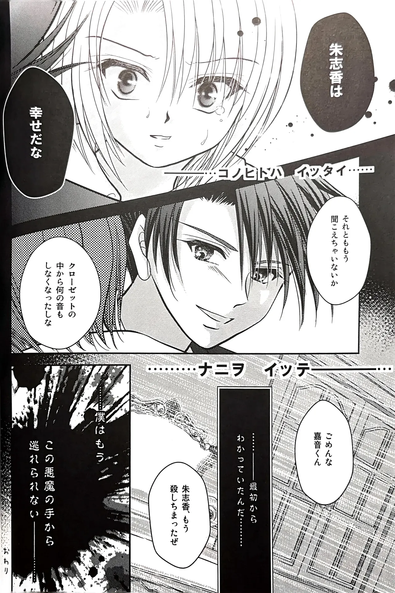 a nightmare at the playboy’s mansion (黒戦人×嘉音) Page.19