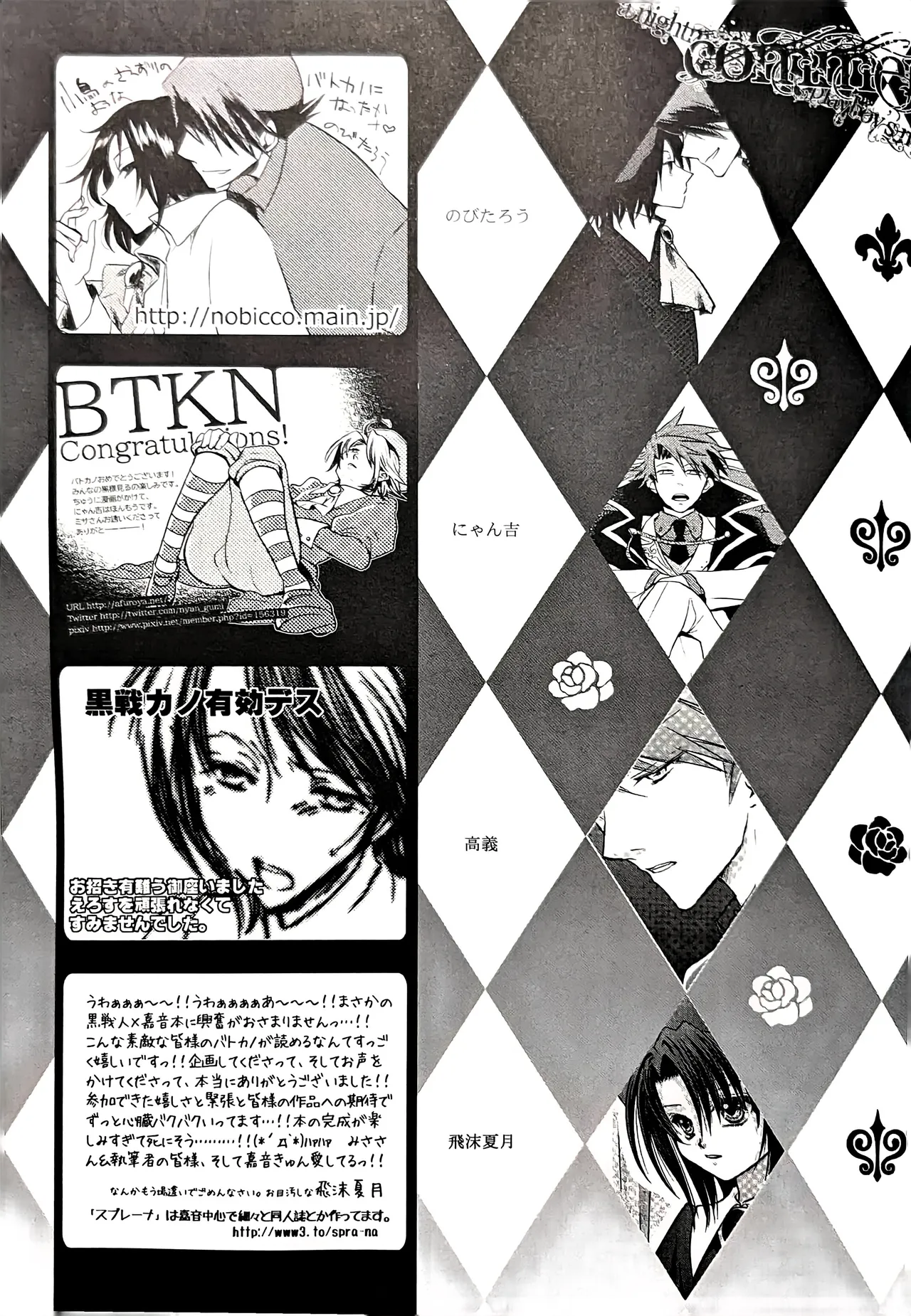 a nightmare at the playboy’s mansion (黒戦人×嘉音) Page.20