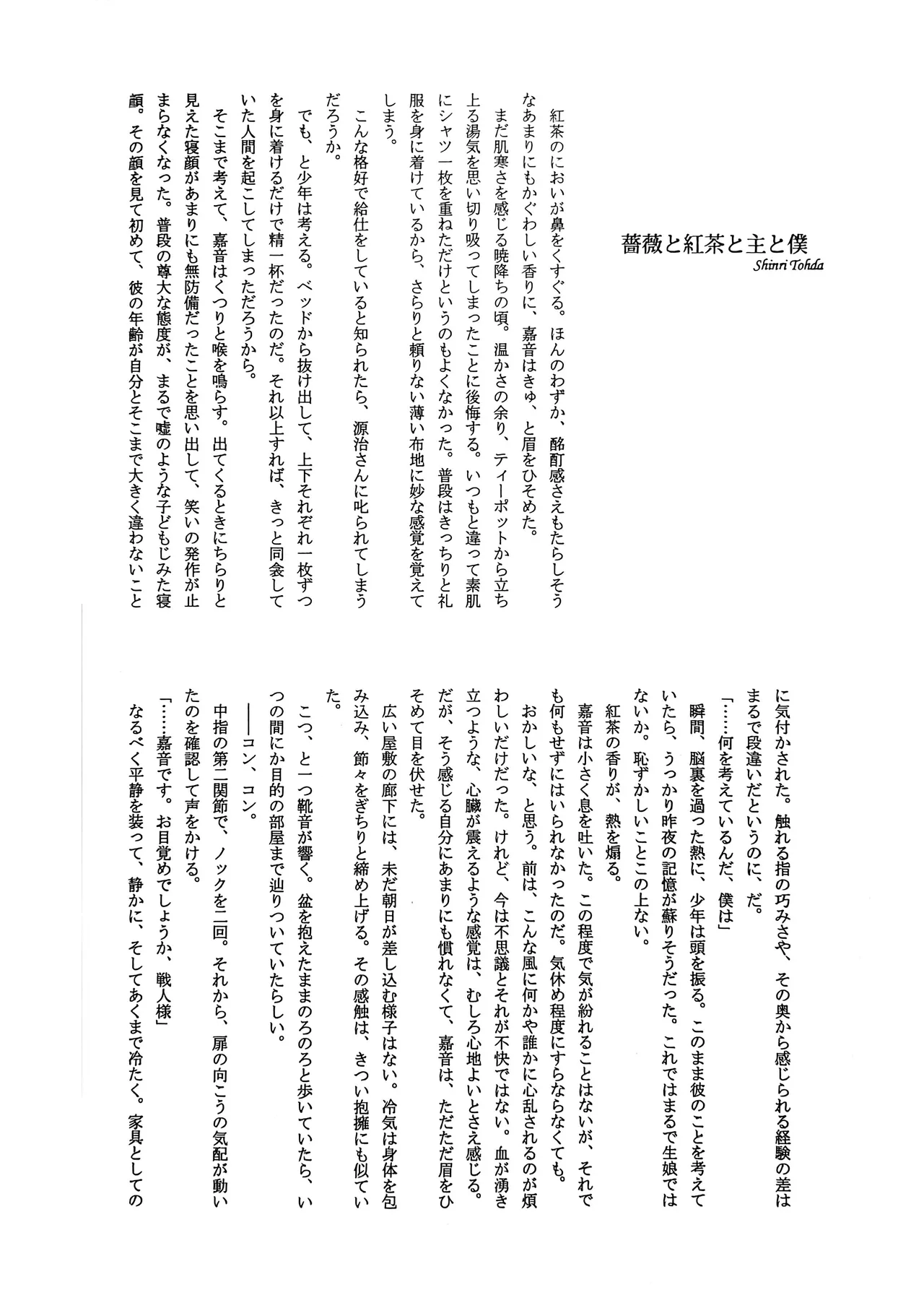 a nightmare at the playboy’s mansion (黒戦人×嘉音) Page.21