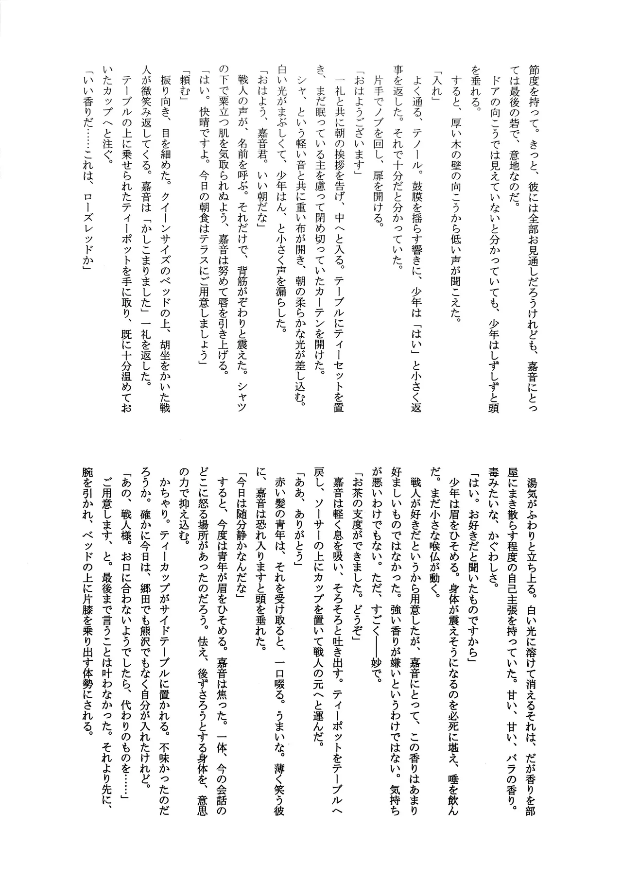 a nightmare at the playboy’s mansion (黒戦人×嘉音) Page.22