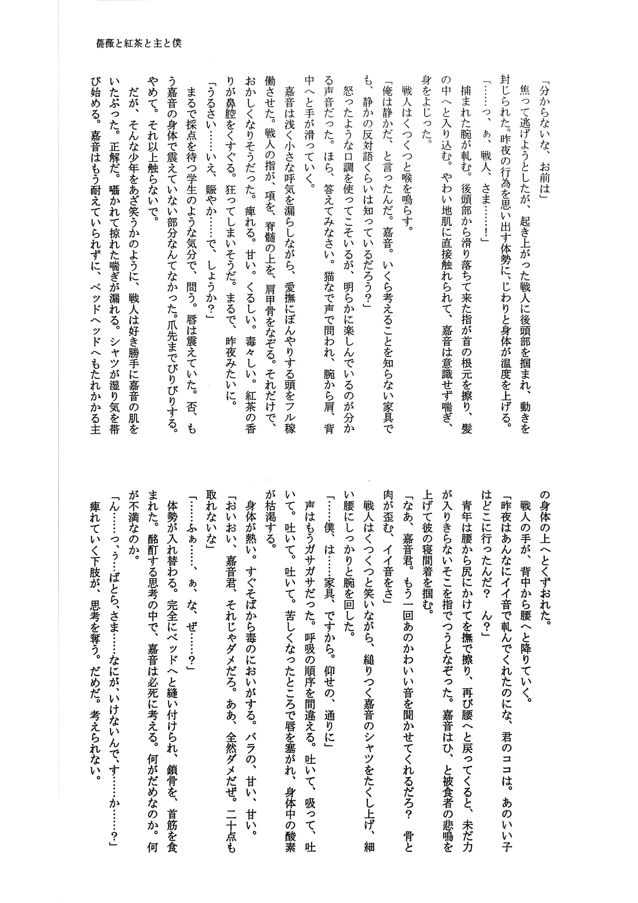 a nightmare at the playboy’s mansion (黒戦人×嘉音) Page.23