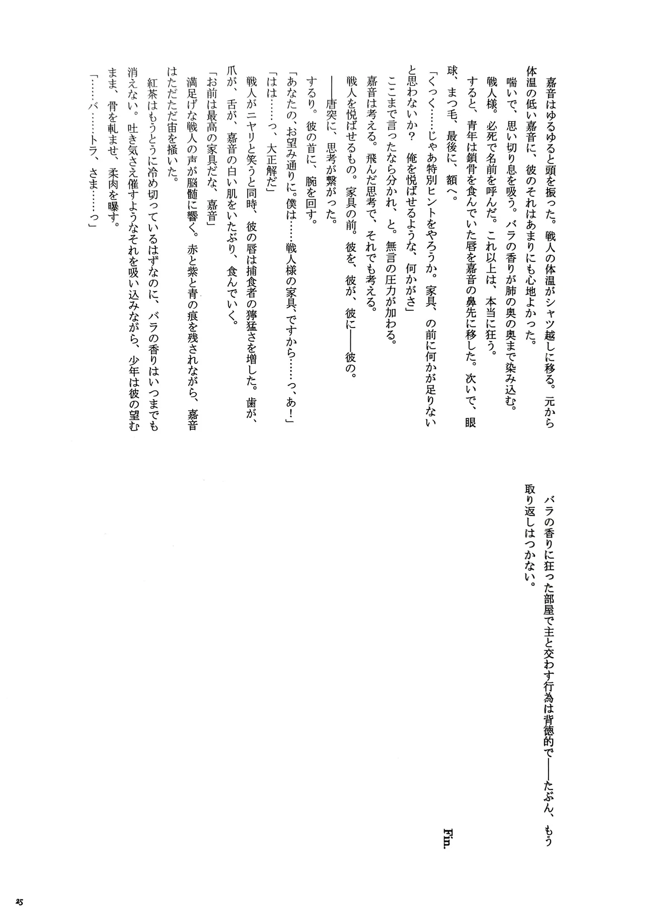 a nightmare at the playboy’s mansion (黒戦人×嘉音) Page.24