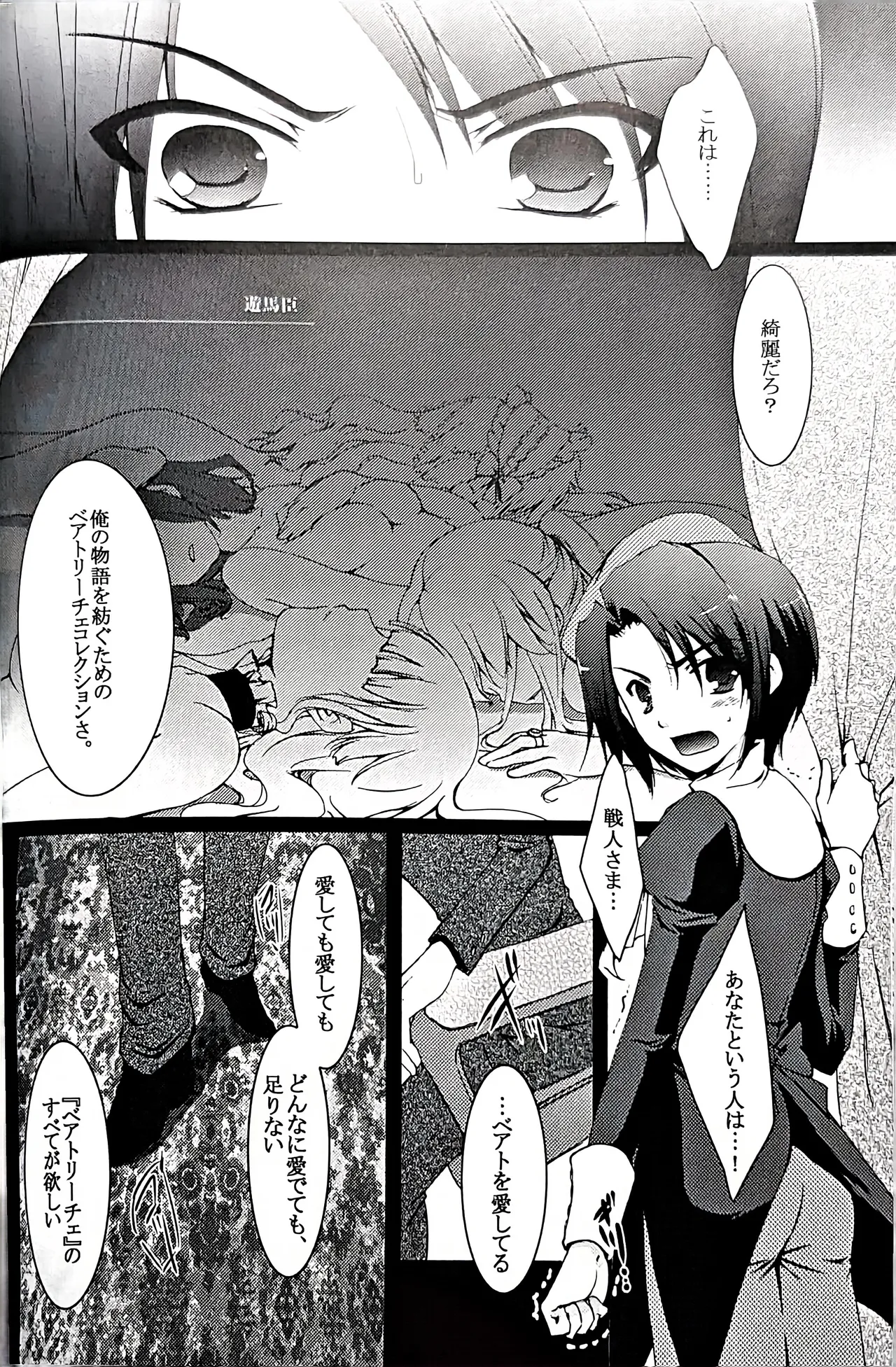 a nightmare at the playboy’s mansion (黒戦人×嘉音) Page.25