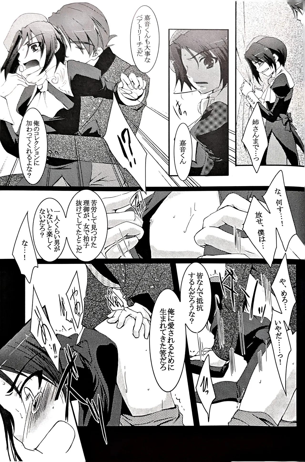 a nightmare at the playboy’s mansion (黒戦人×嘉音) Page.26