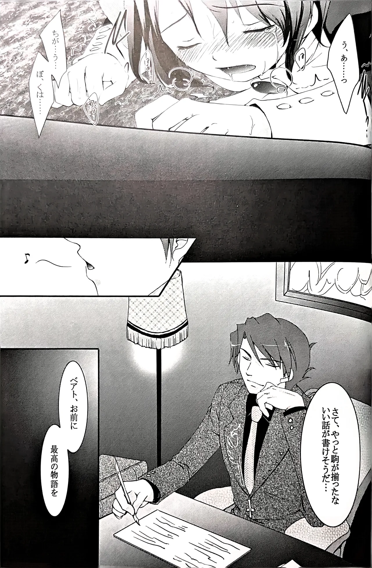 a nightmare at the playboy’s mansion (黒戦人×嘉音) Page.28