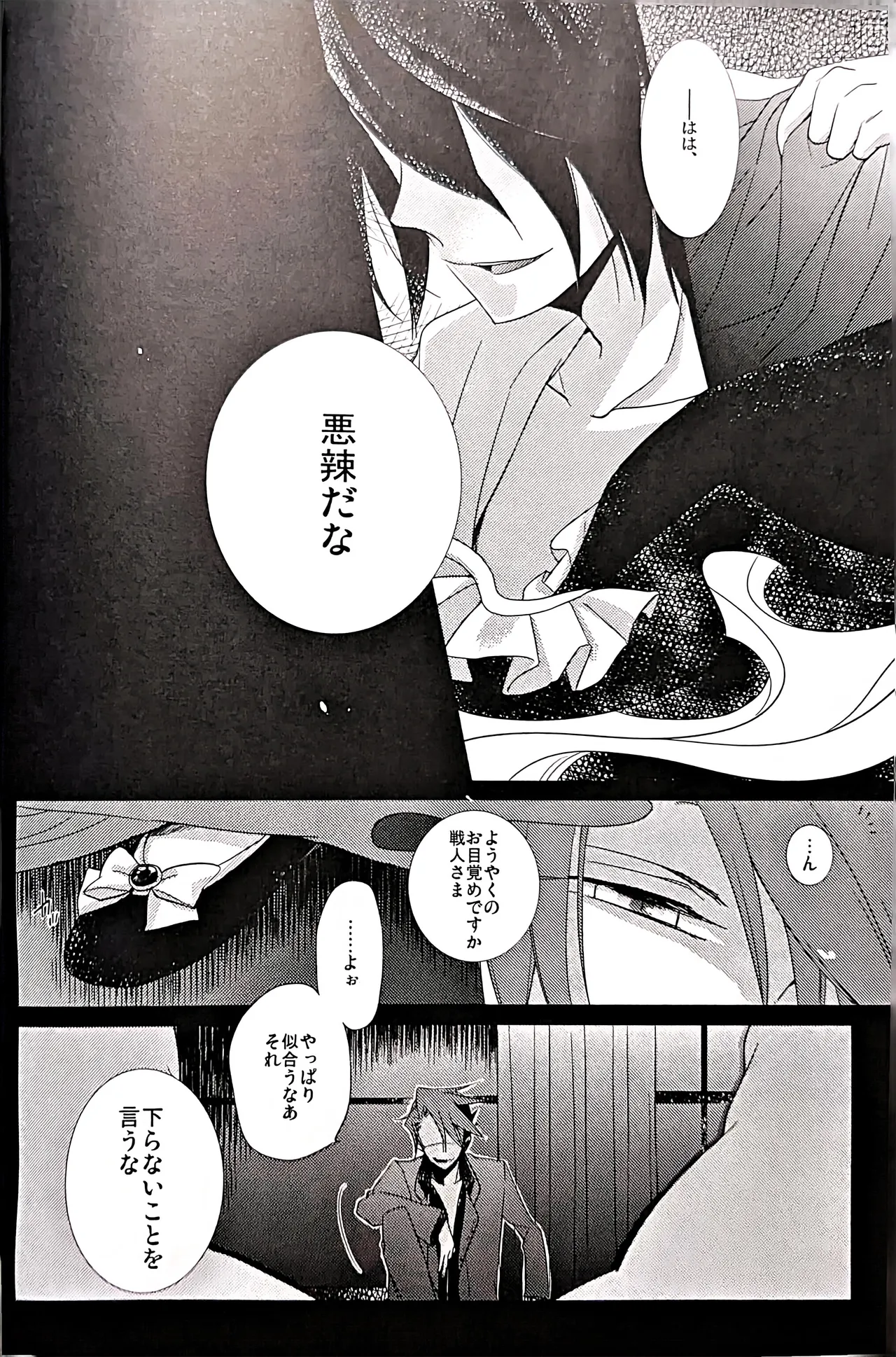 a nightmare at the playboy’s mansion (黒戦人×嘉音) Page.31